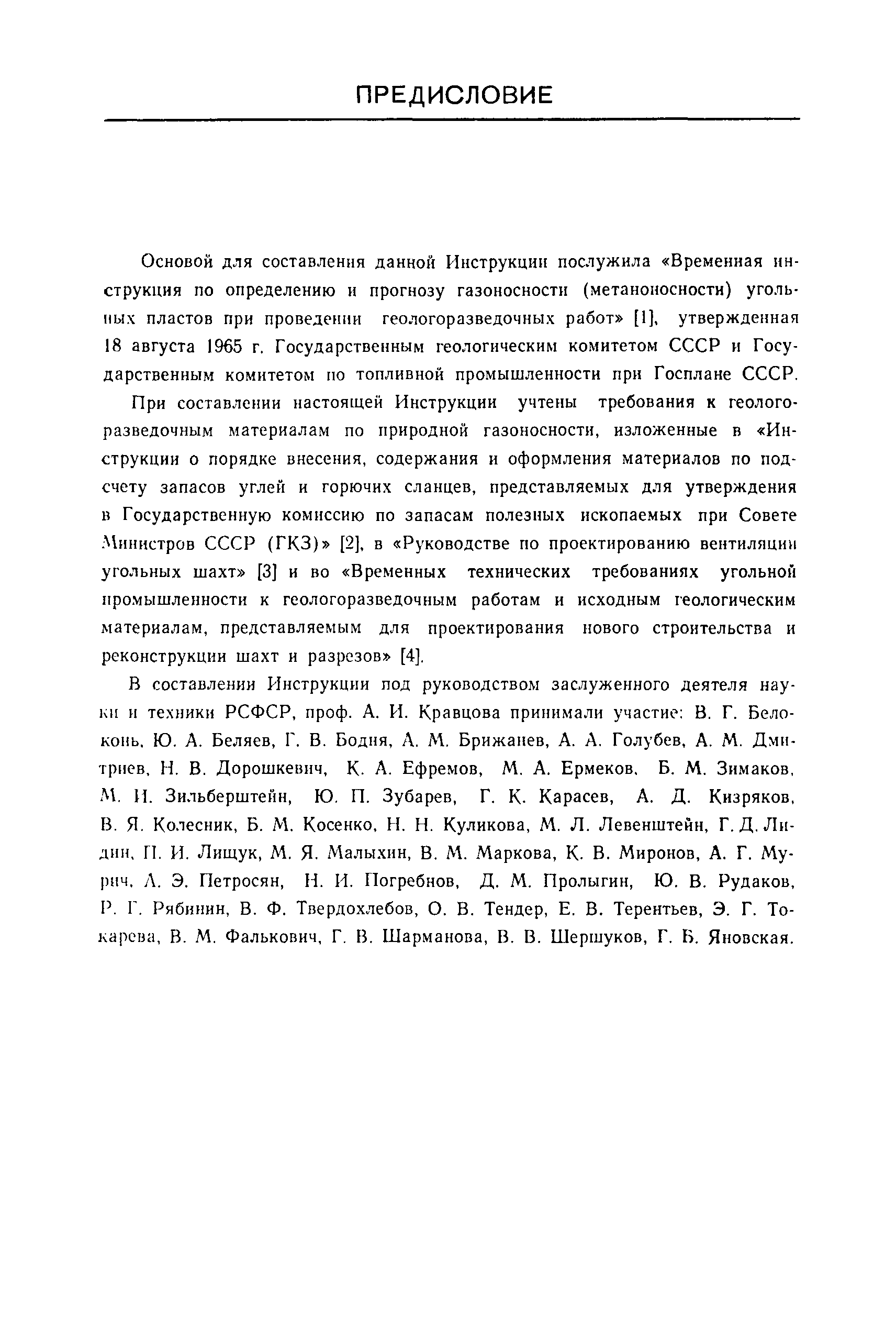 Скачать Инструкция по определению и прогнозу газоносности угольных пластов  и вмещающих пород при геологоразведочных работах