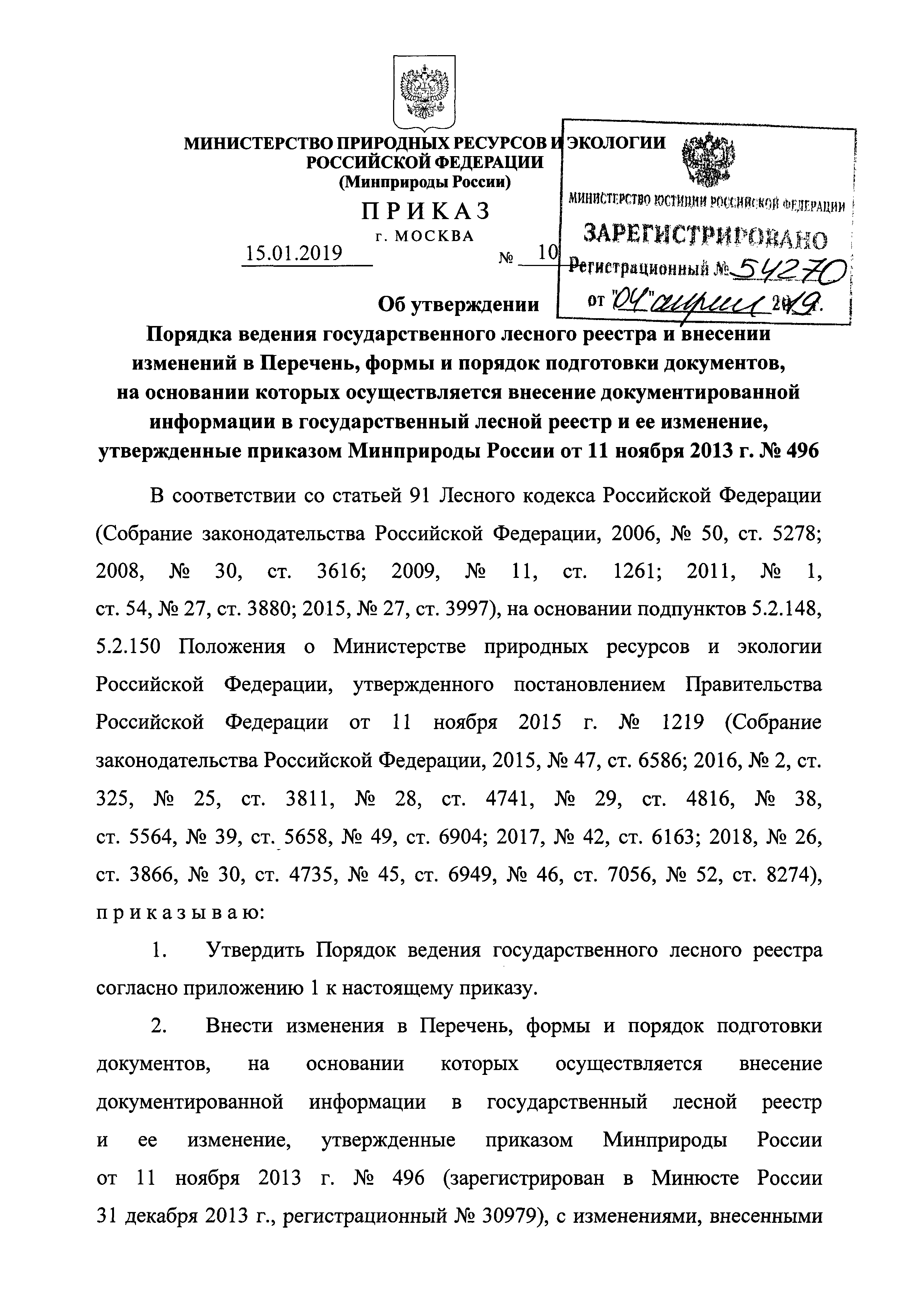 Скачать Приказ 10 Об утверждении Порядка ведения государственного лесного  реестра и внесении изменений в Перечень, формы и порядок подготовки  документов, на основании которых осуществляется внесение документированной  информации в государственный лесной ...