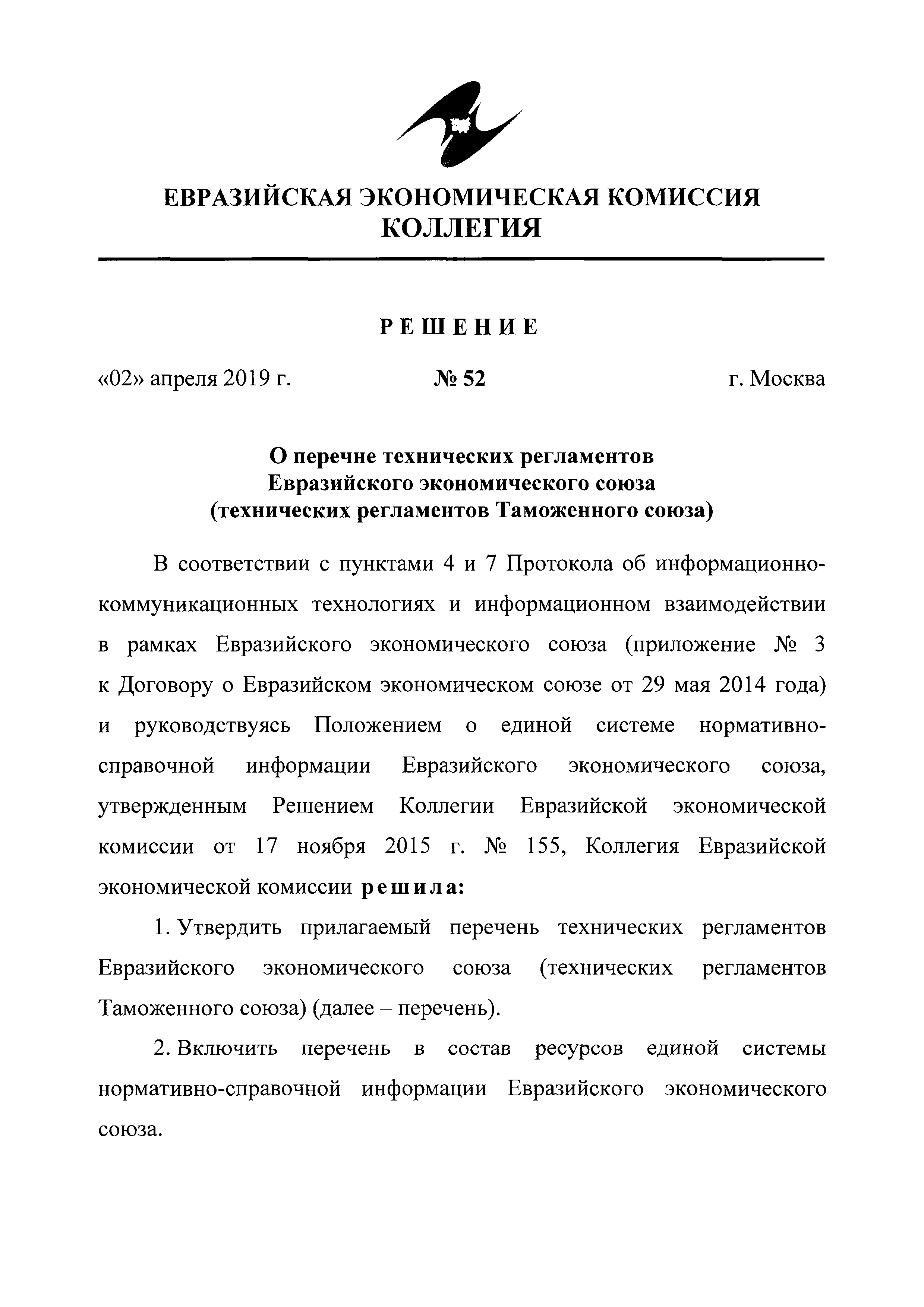 Применение технических регламентов евразийского экономического союза. Технический регламент Евразийского.