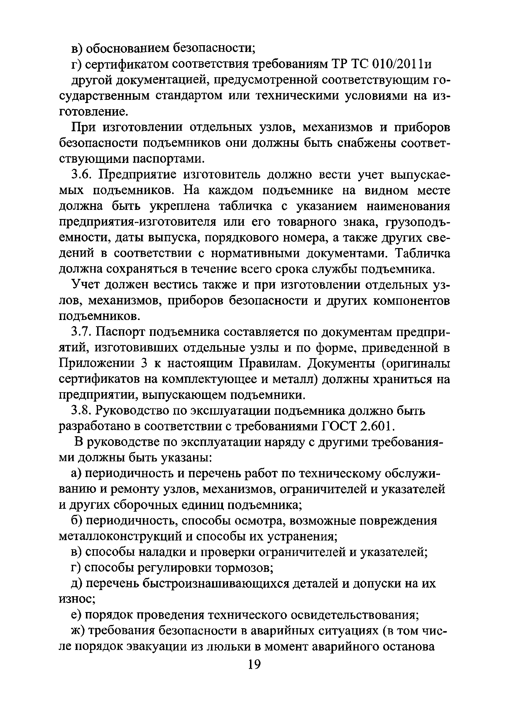 РД РосЭК 10-ПВ-02