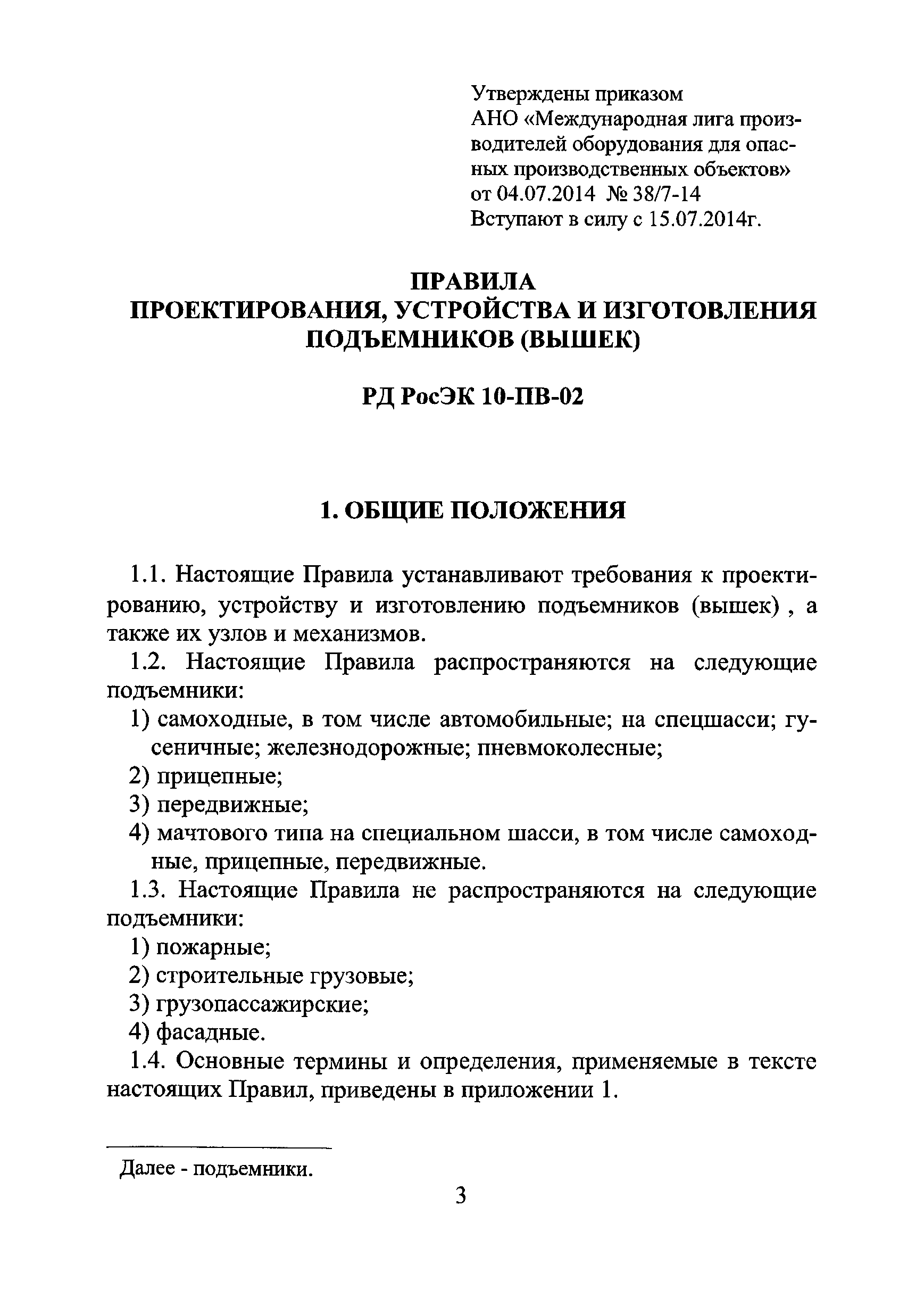 РД РосЭК 10-ПВ-02