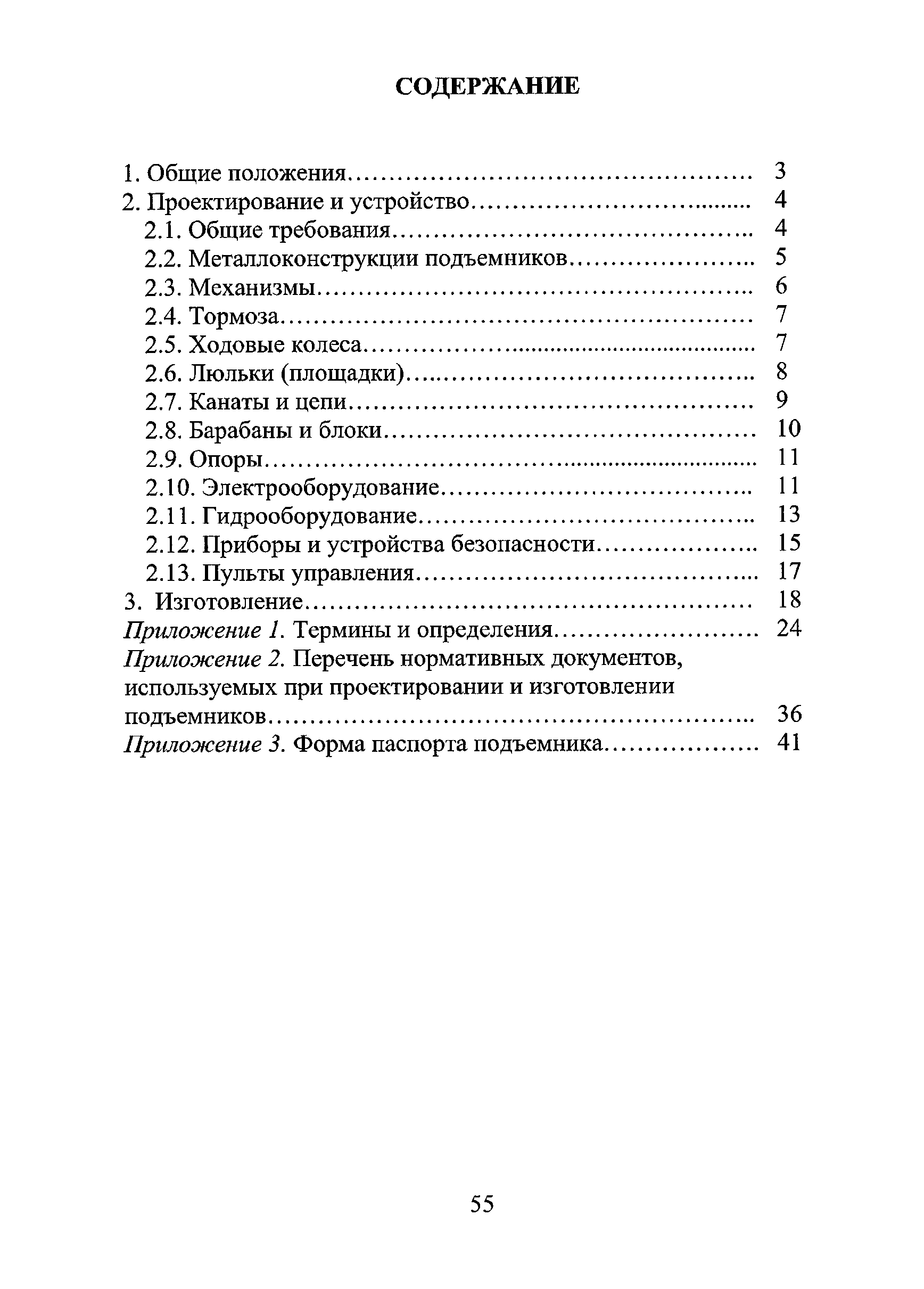 РД РосЭК 10-ПВ-02