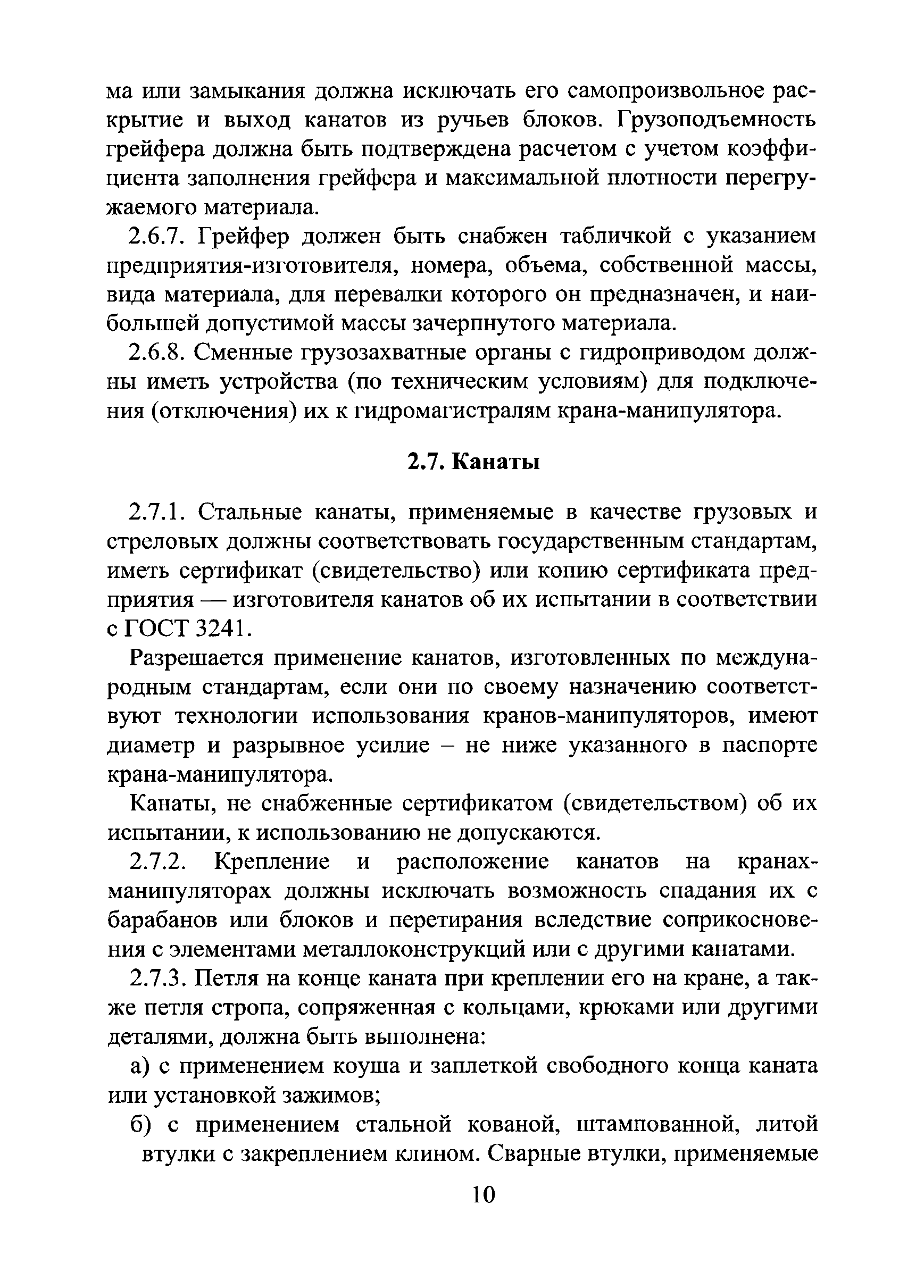 РД РосЭК 10-КМ-03