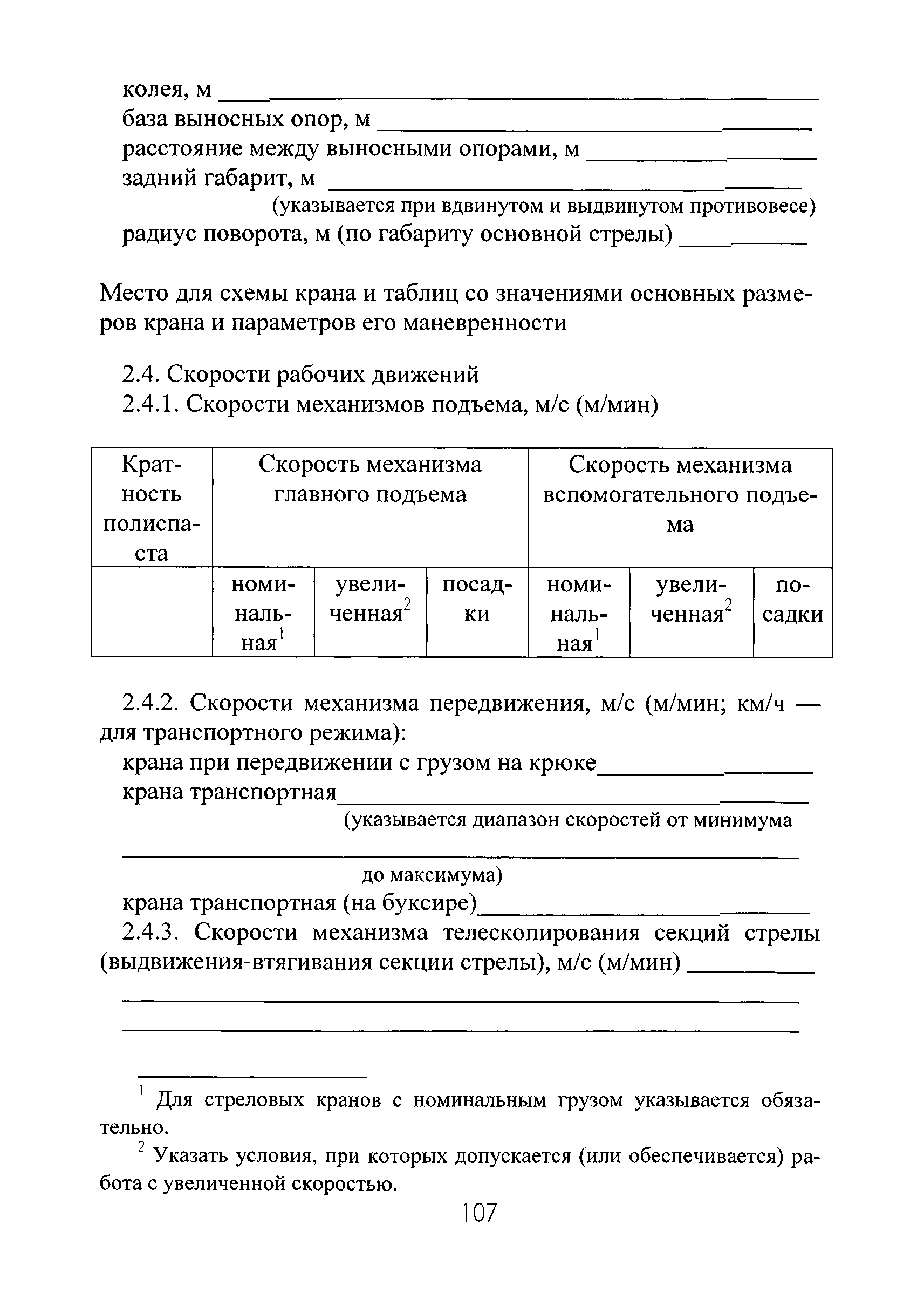 РД РосЭК 10-КР-01