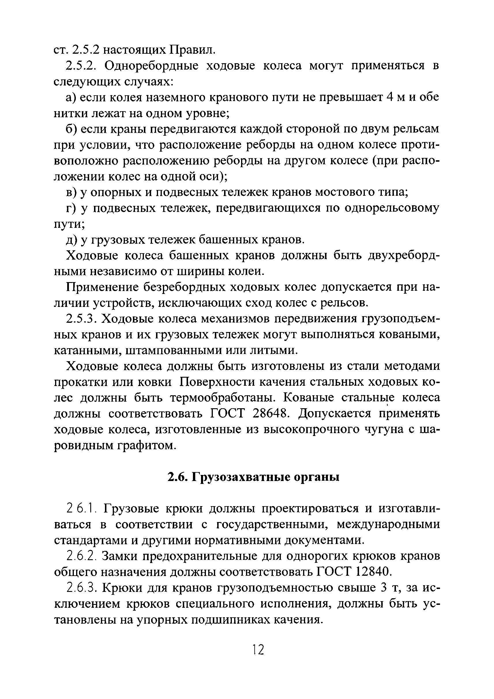 РД РосЭК 10-КР-01