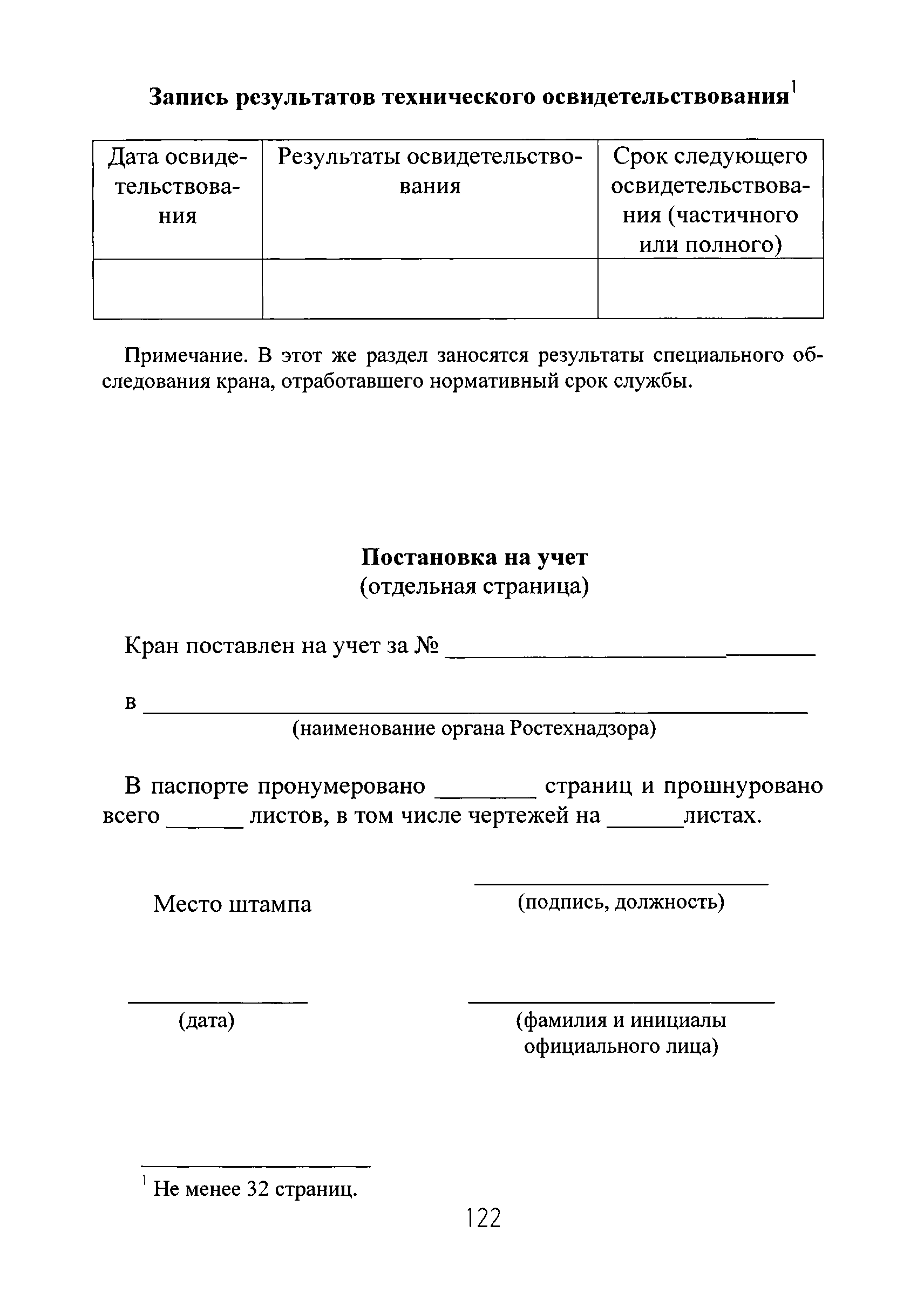 РД РосЭК 10-КР-01