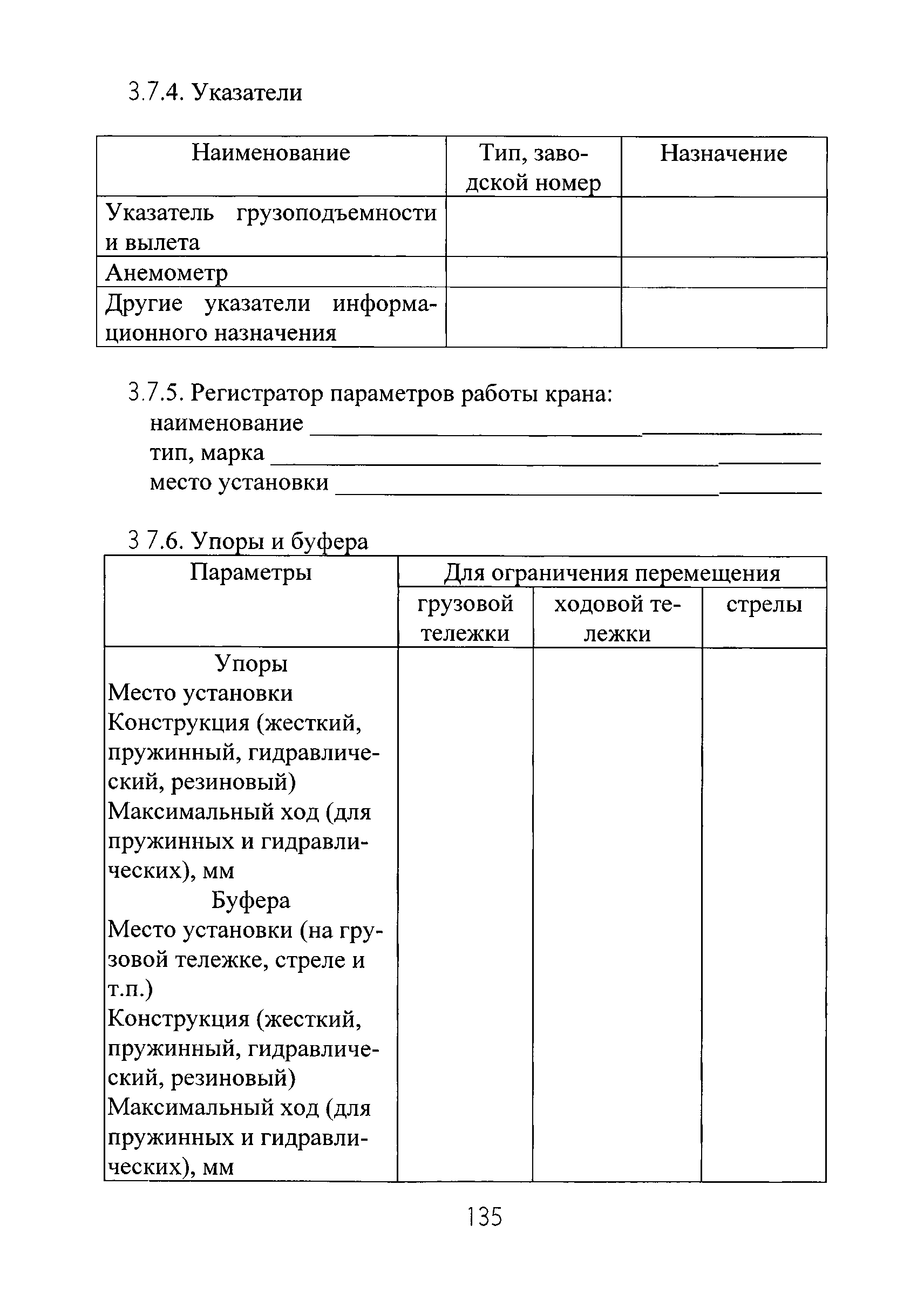 РД РосЭК 10-КР-01