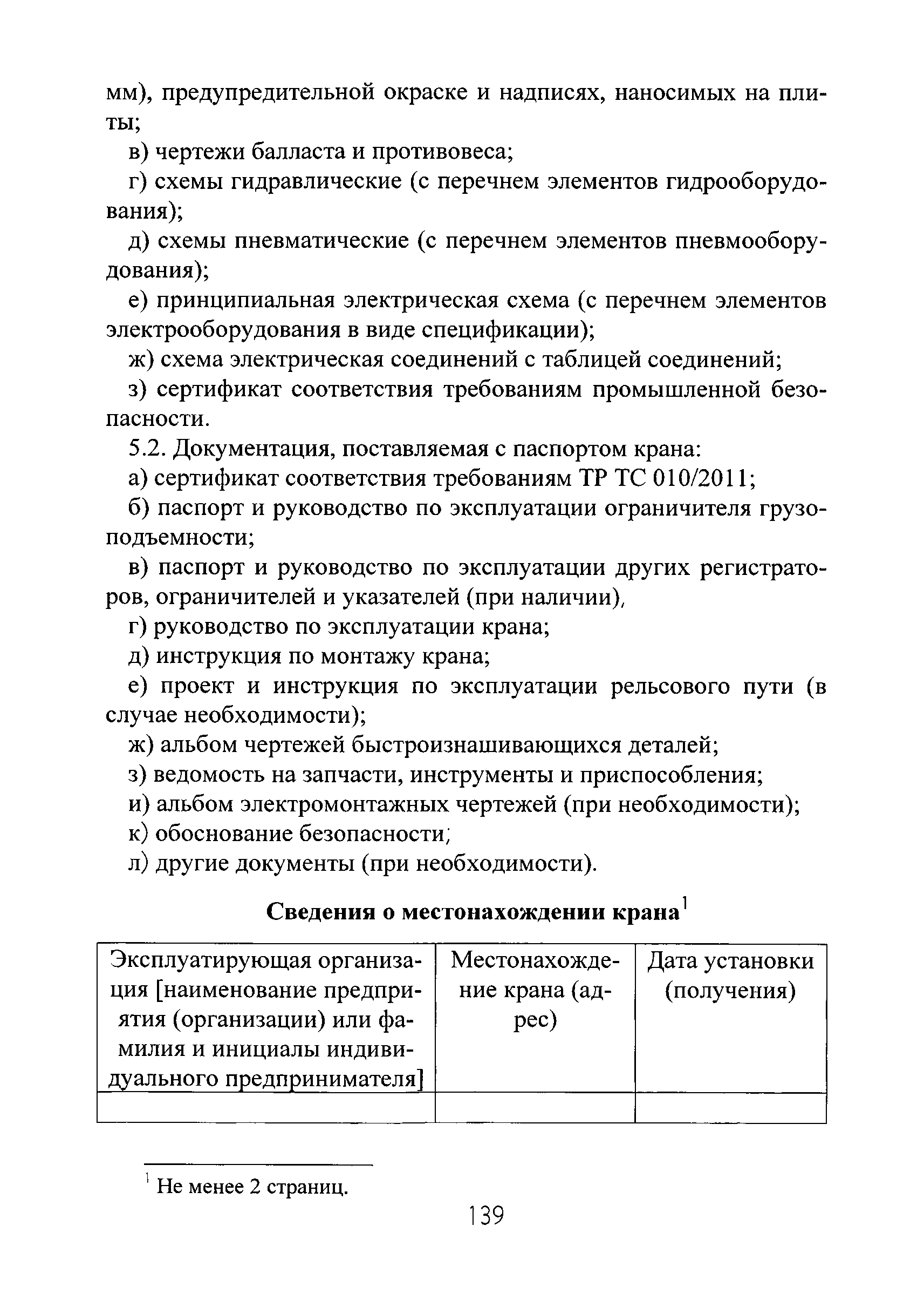 РД РосЭК 10-КР-01