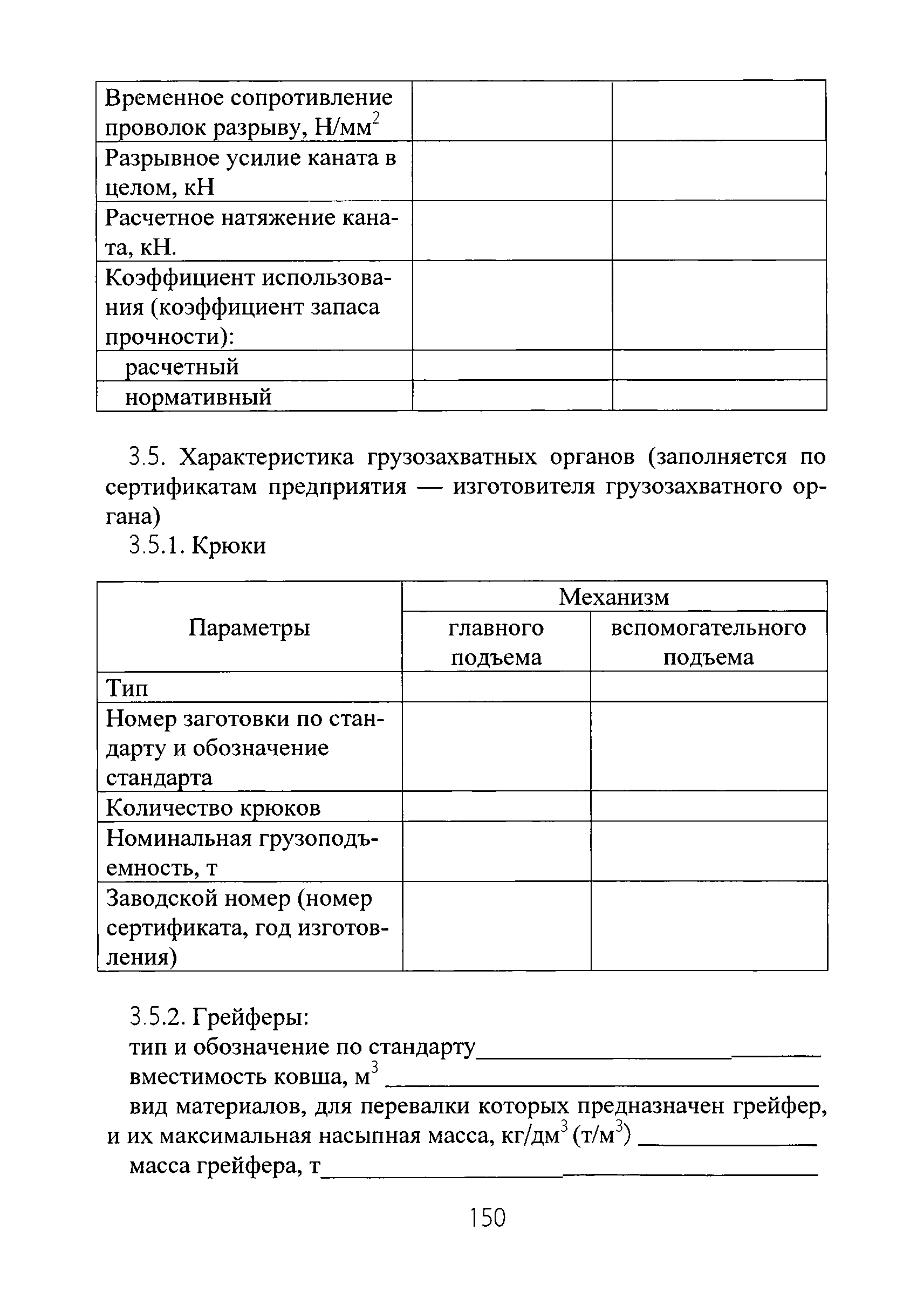 РД РосЭК 10-КР-01