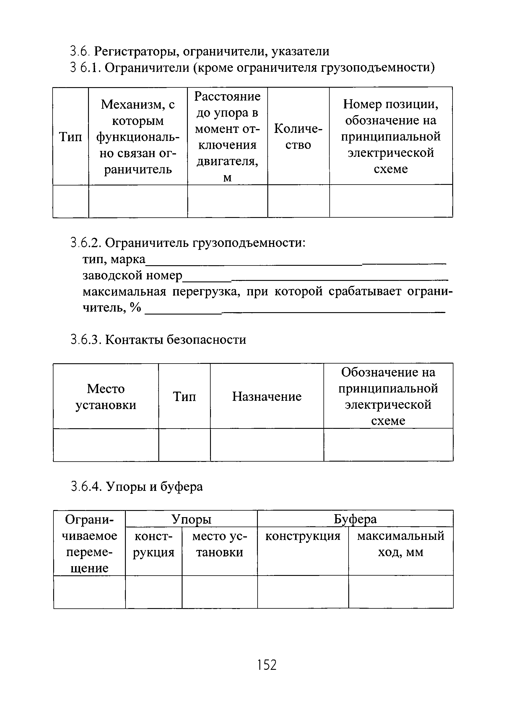 РД РосЭК 10-КР-01