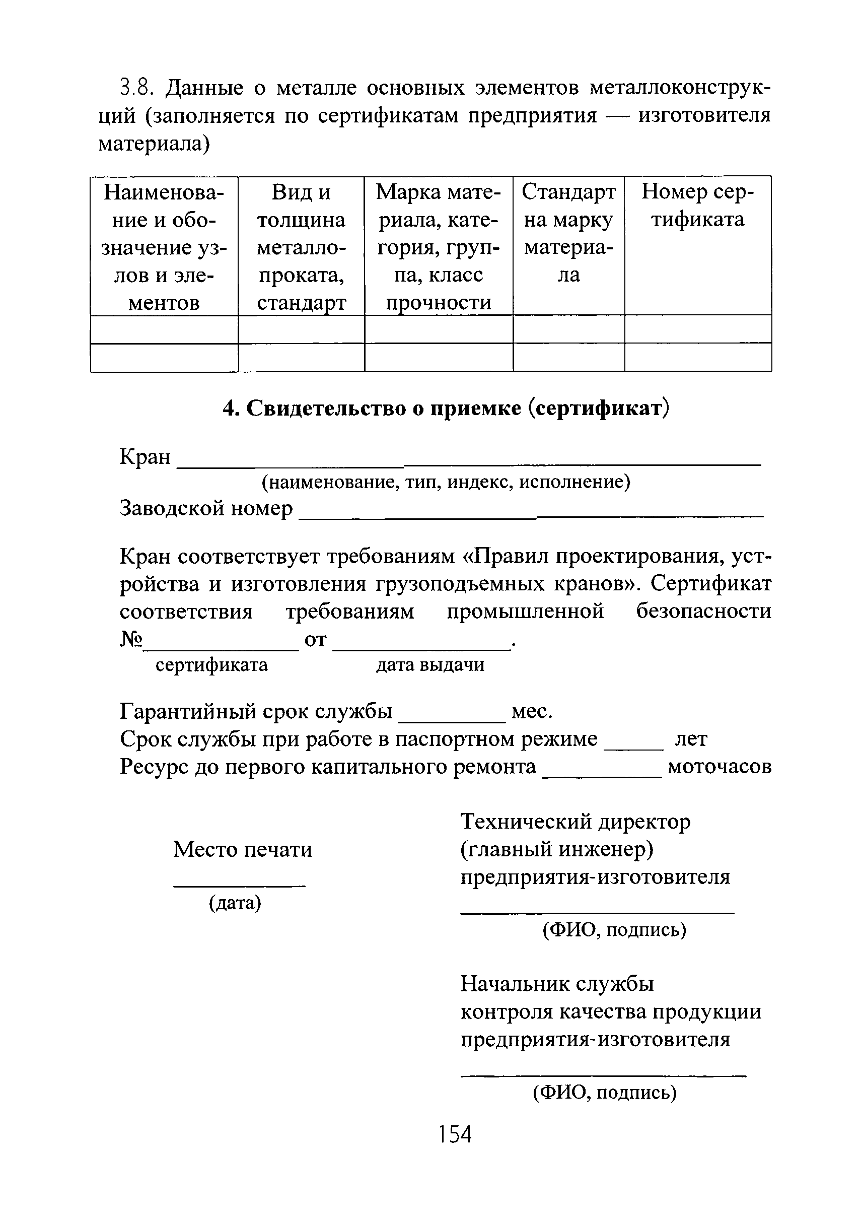 РД РосЭК 10-КР-01