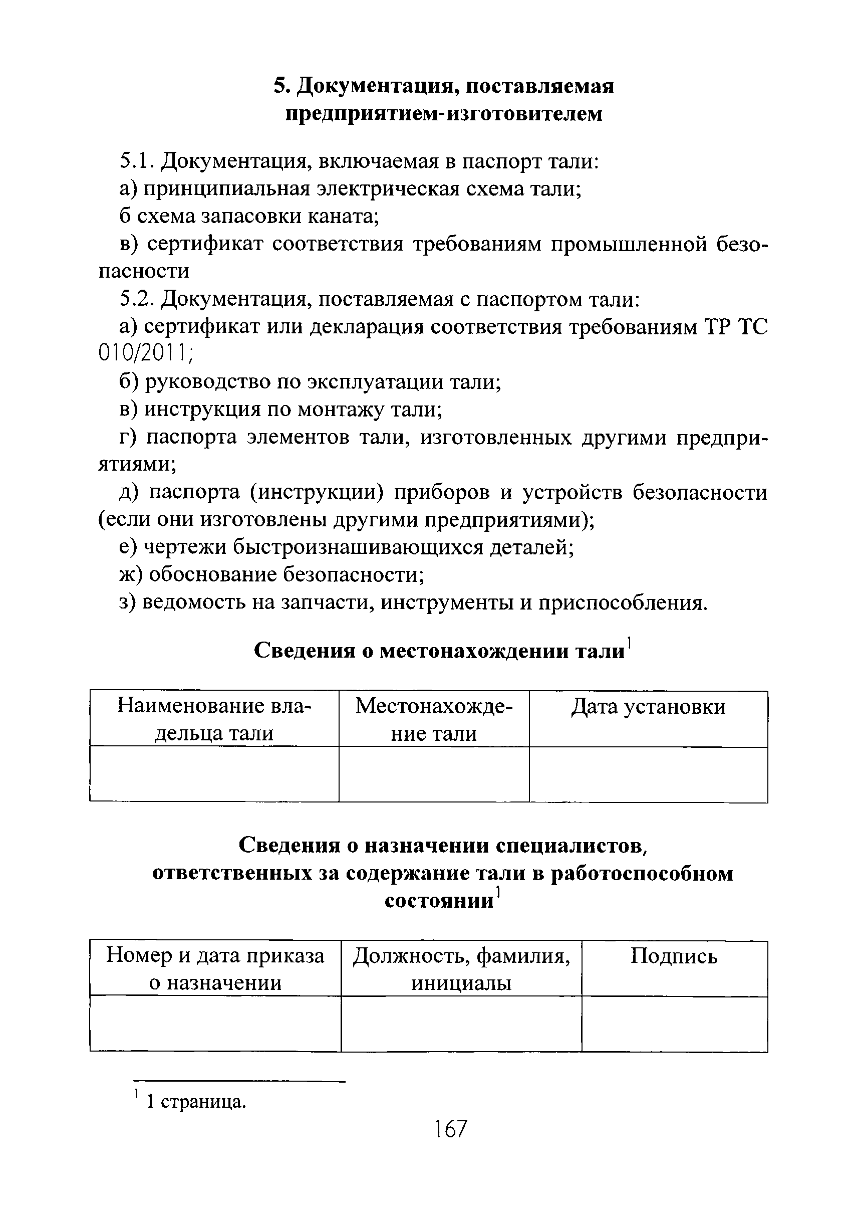 РД РосЭК 10-КР-01