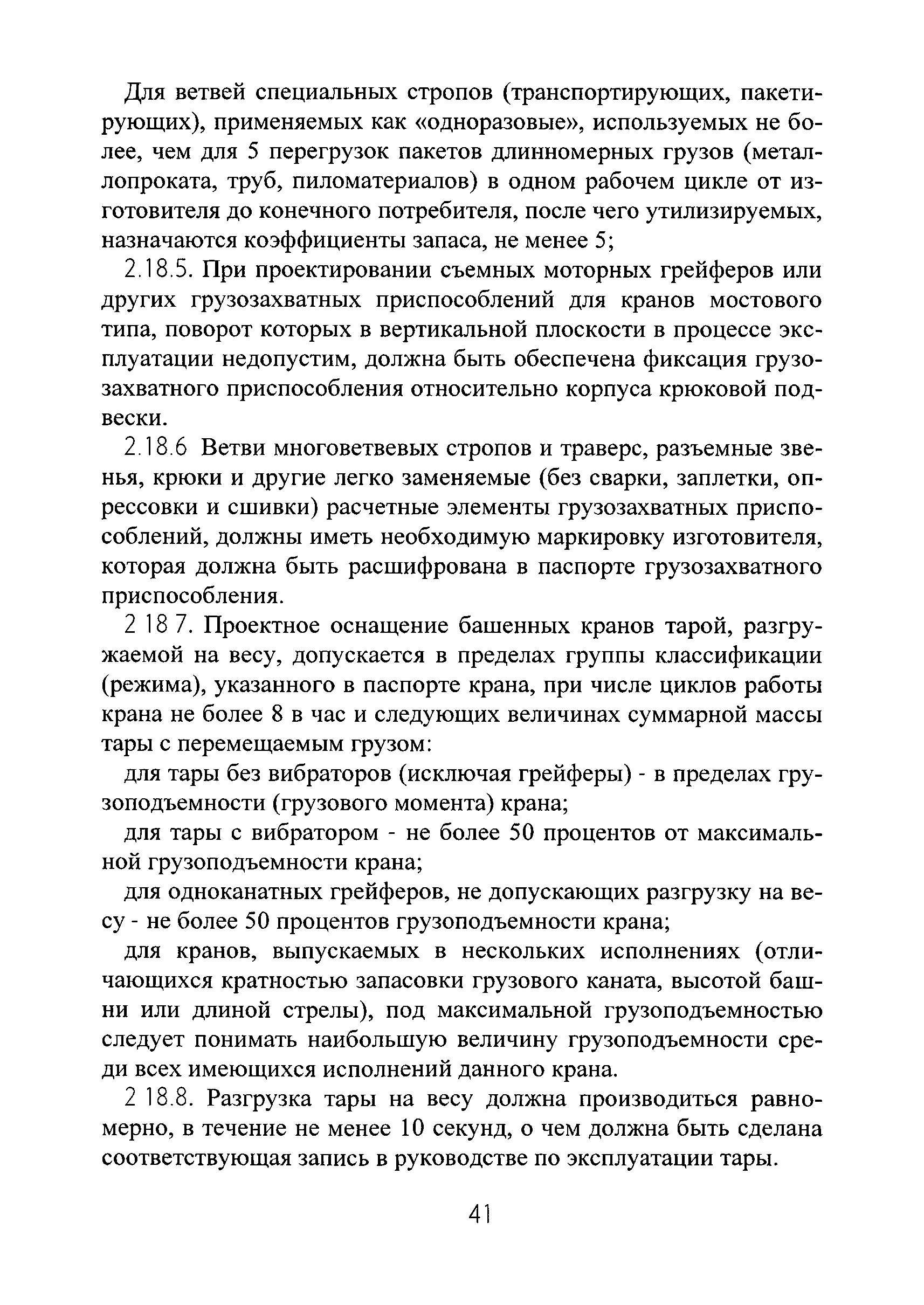 РД РосЭК 10-КР-01