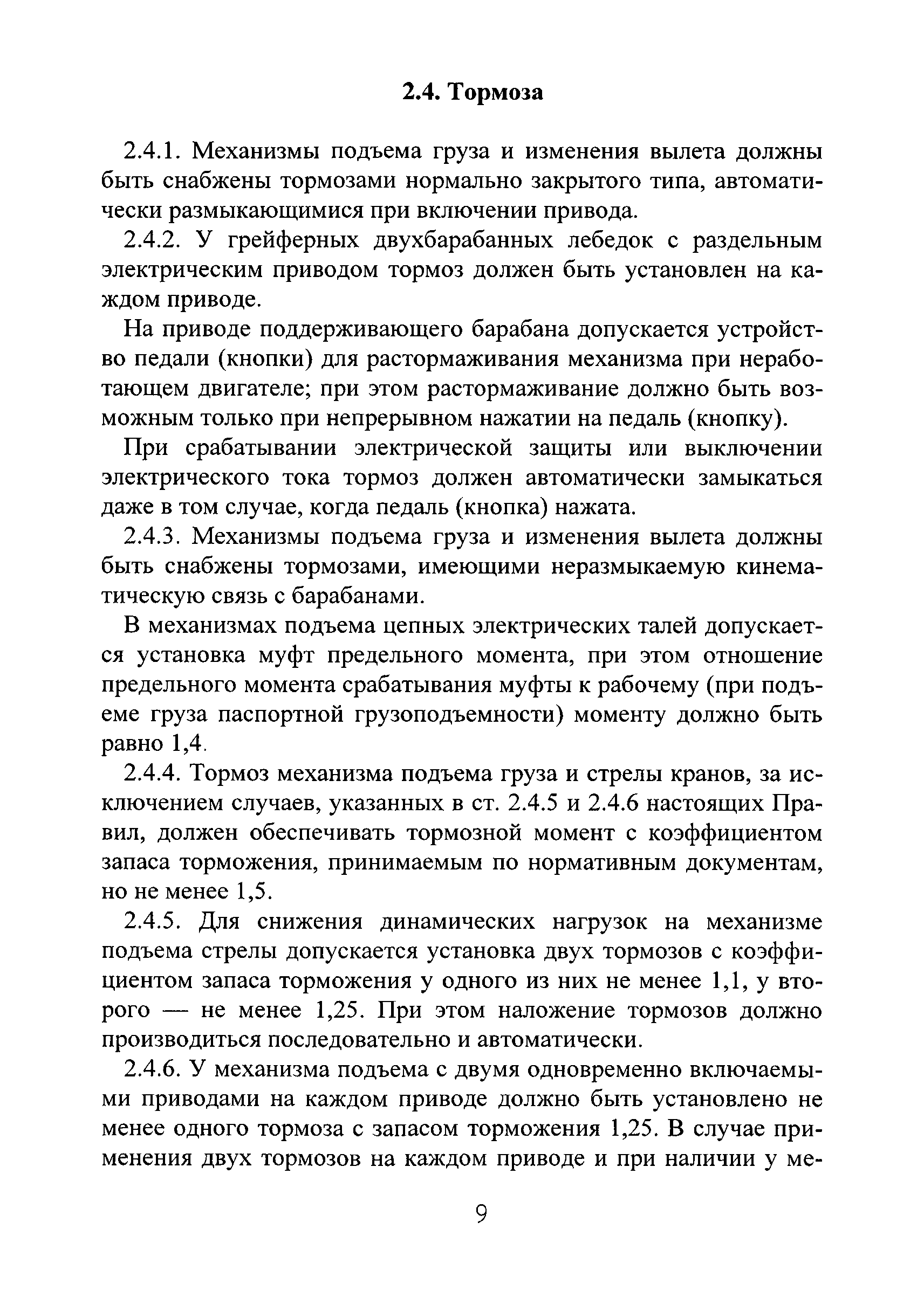 РД РосЭК 10-КР-01