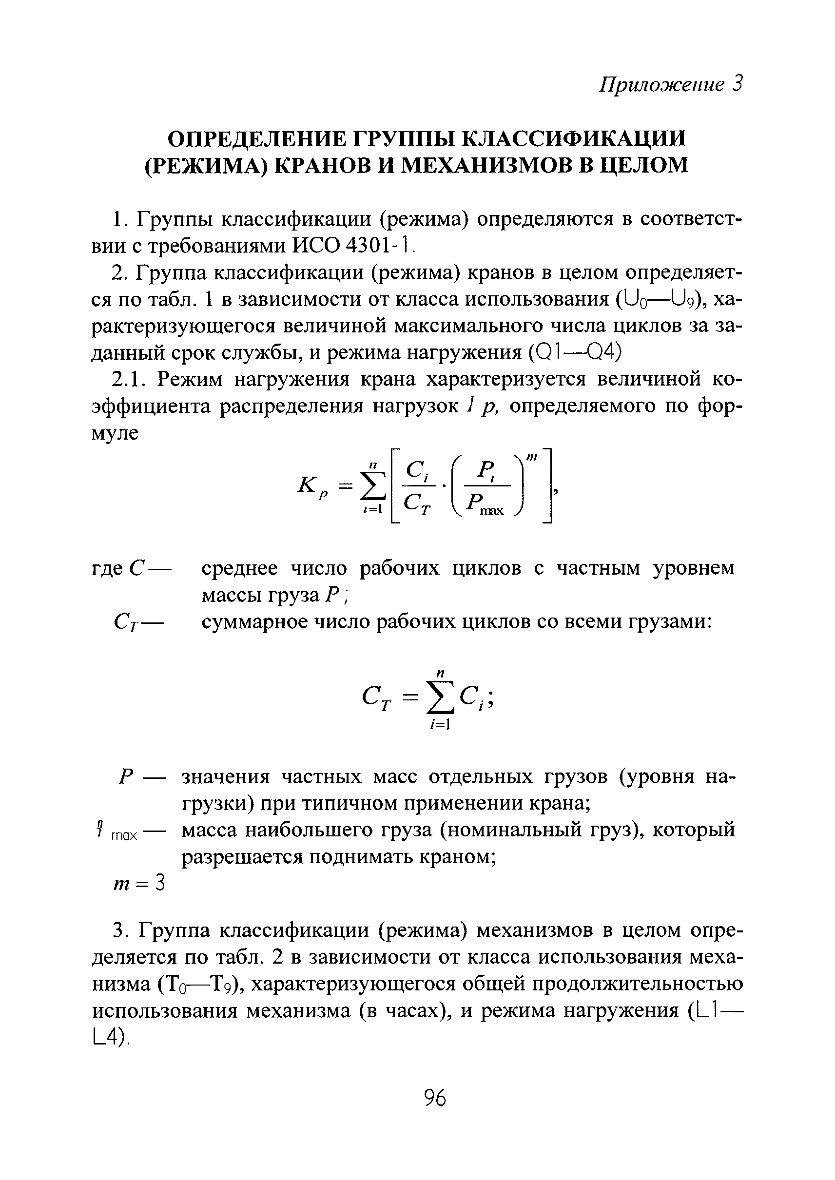 РД РосЭК 10-КР-01