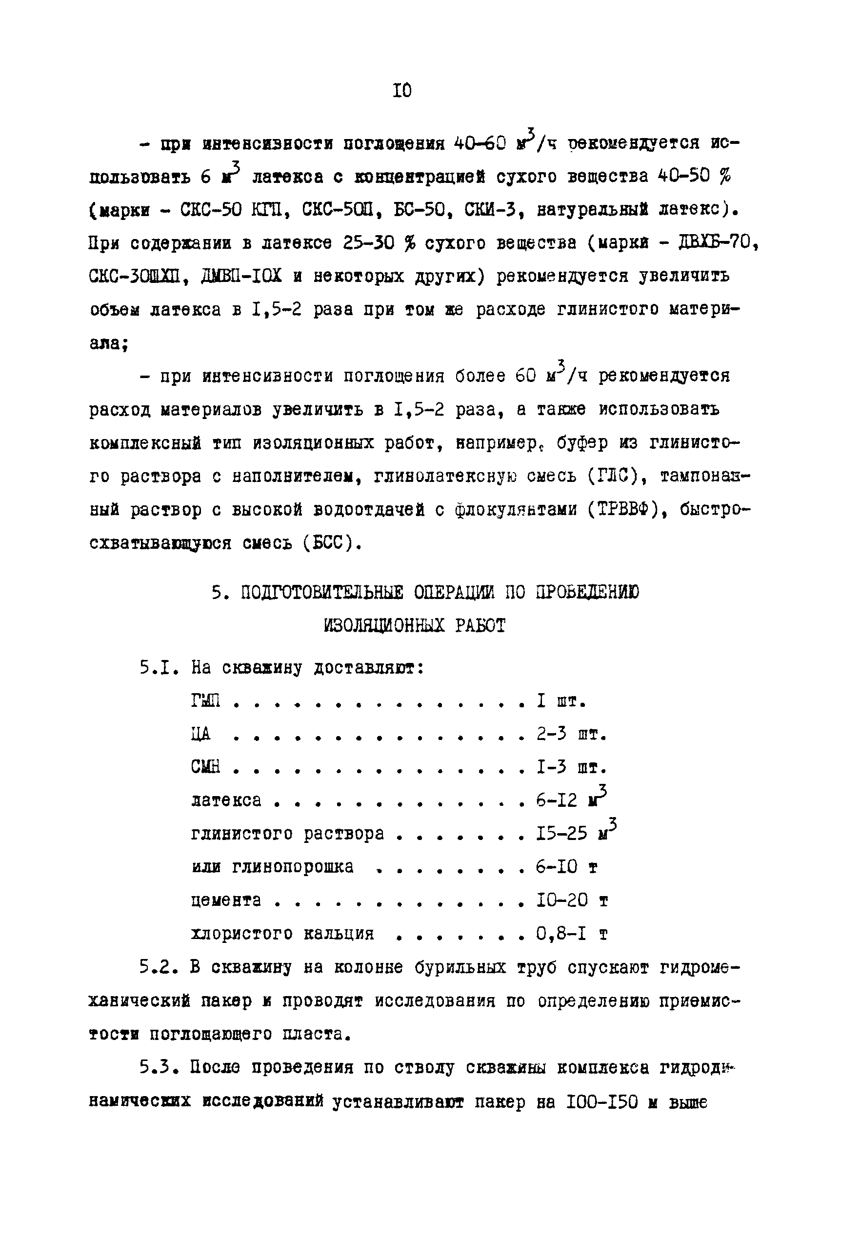 РД 39-2-824-82