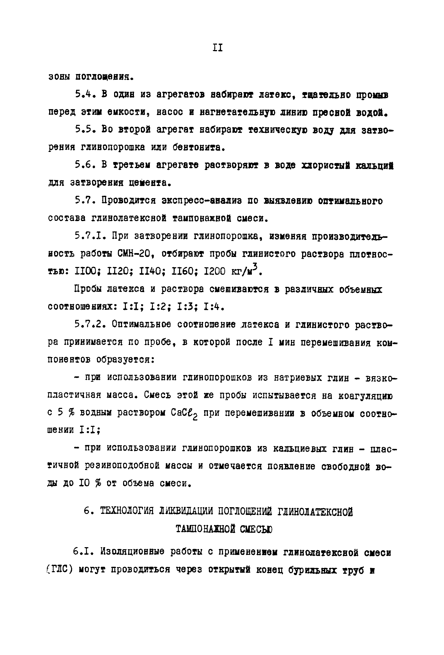 РД 39-2-824-82