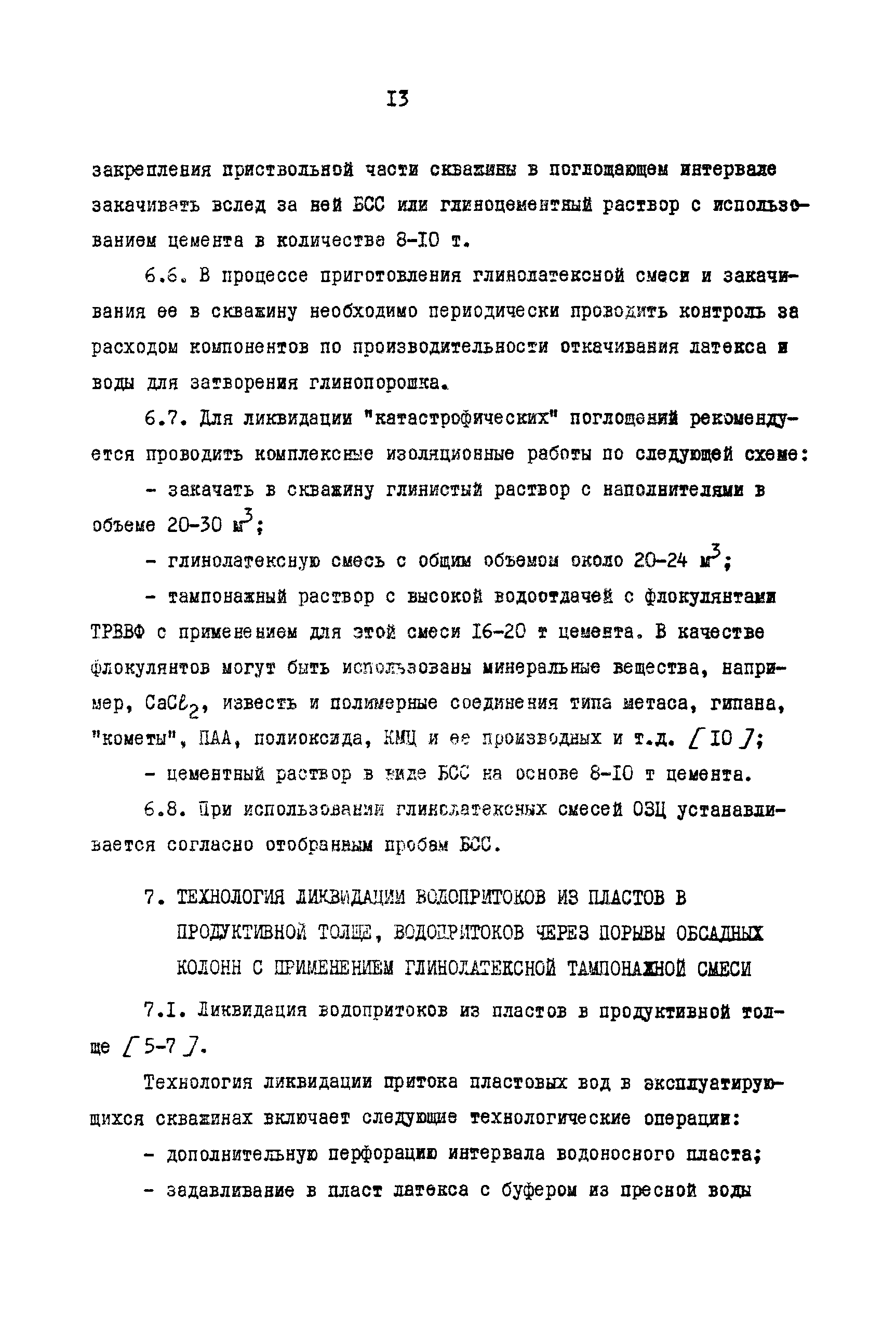 РД 39-2-824-82
