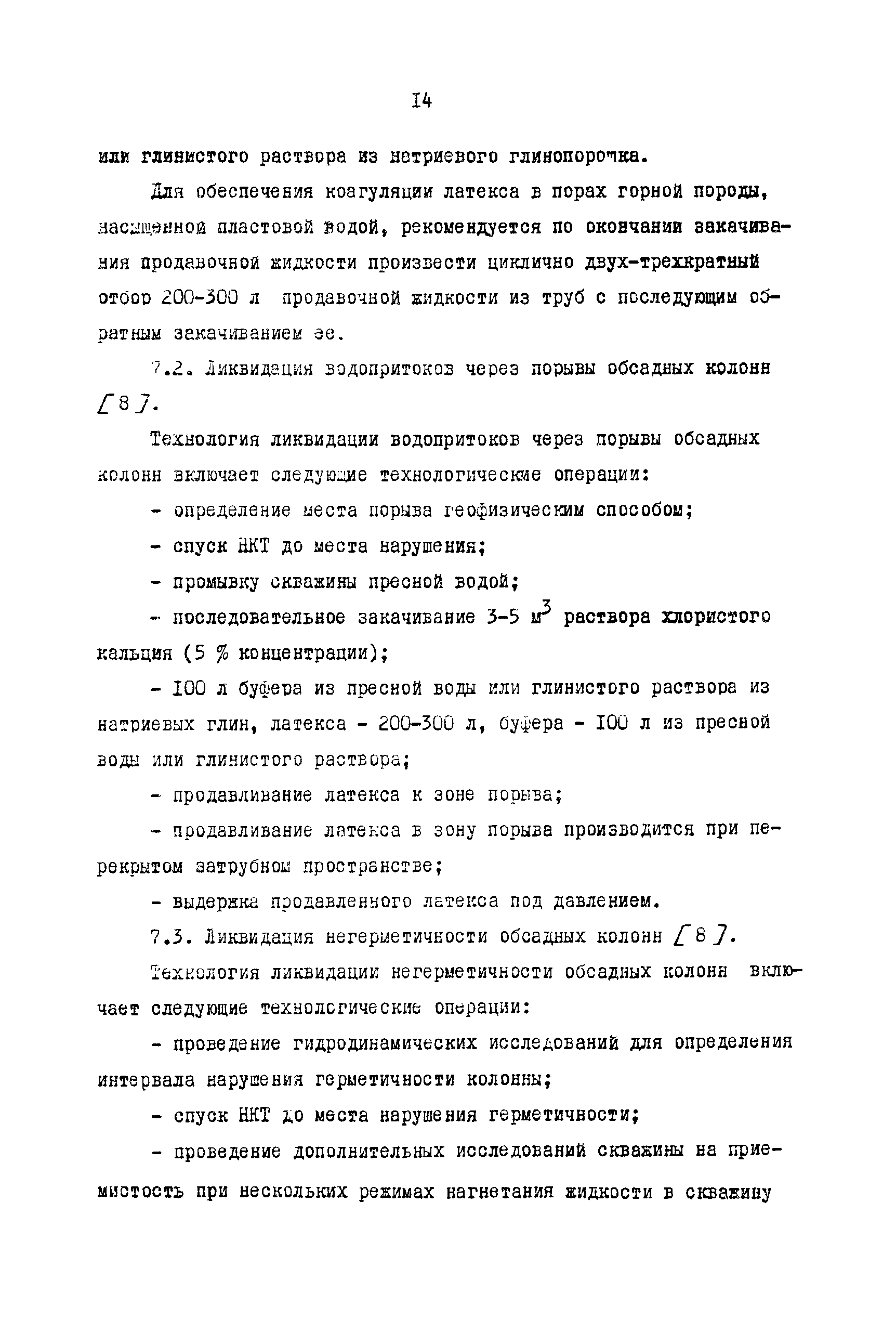 РД 39-2-824-82