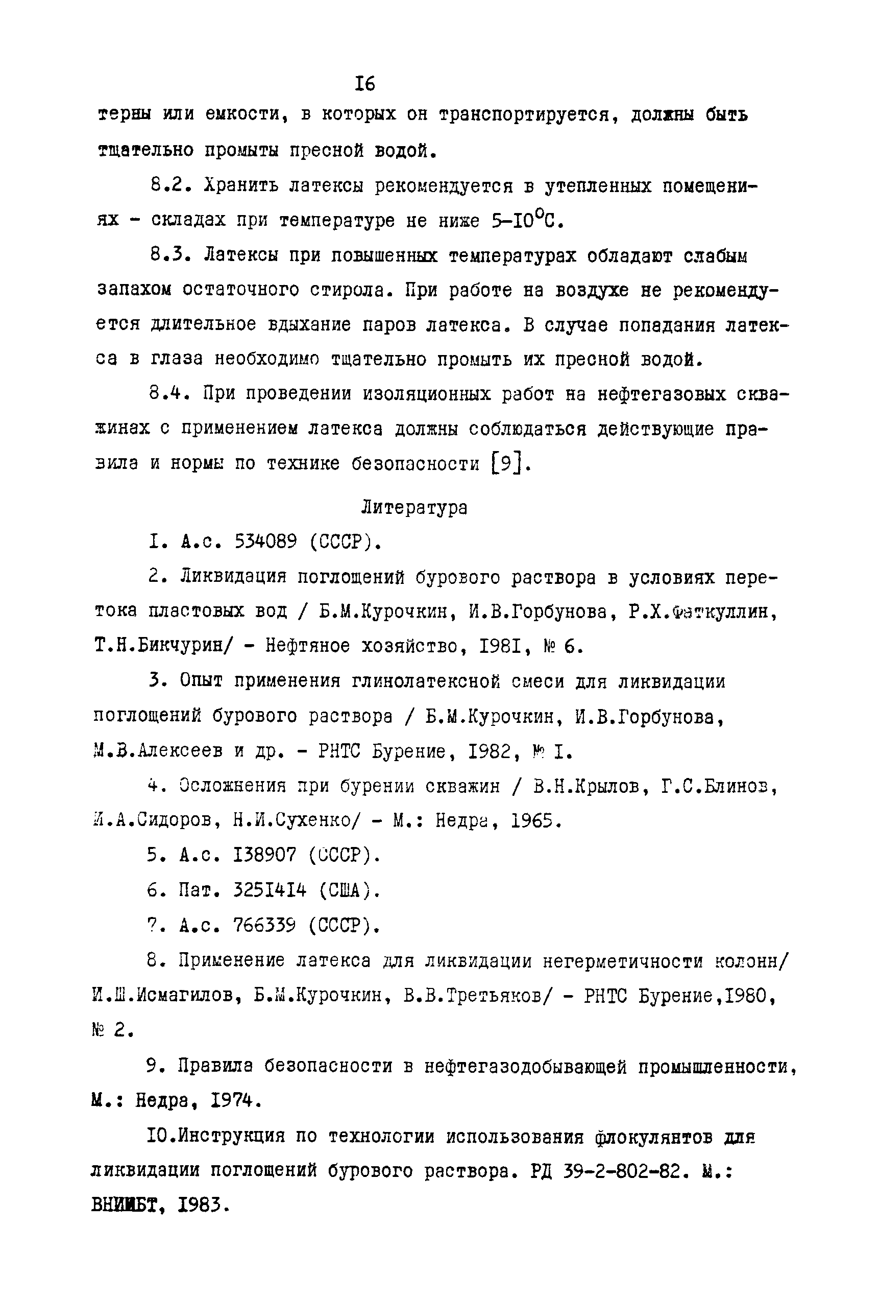 РД 39-2-824-82