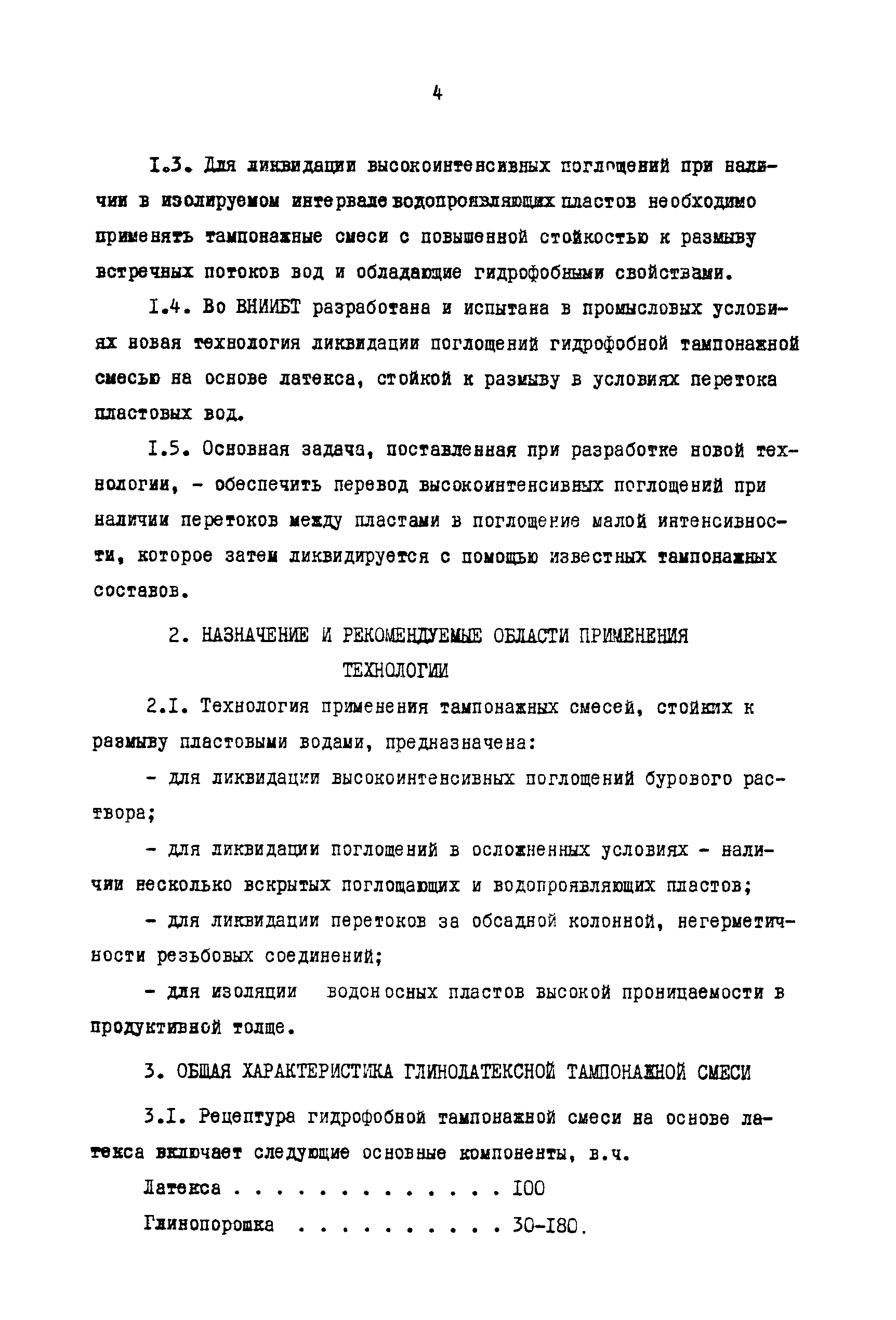 РД 39-2-824-82