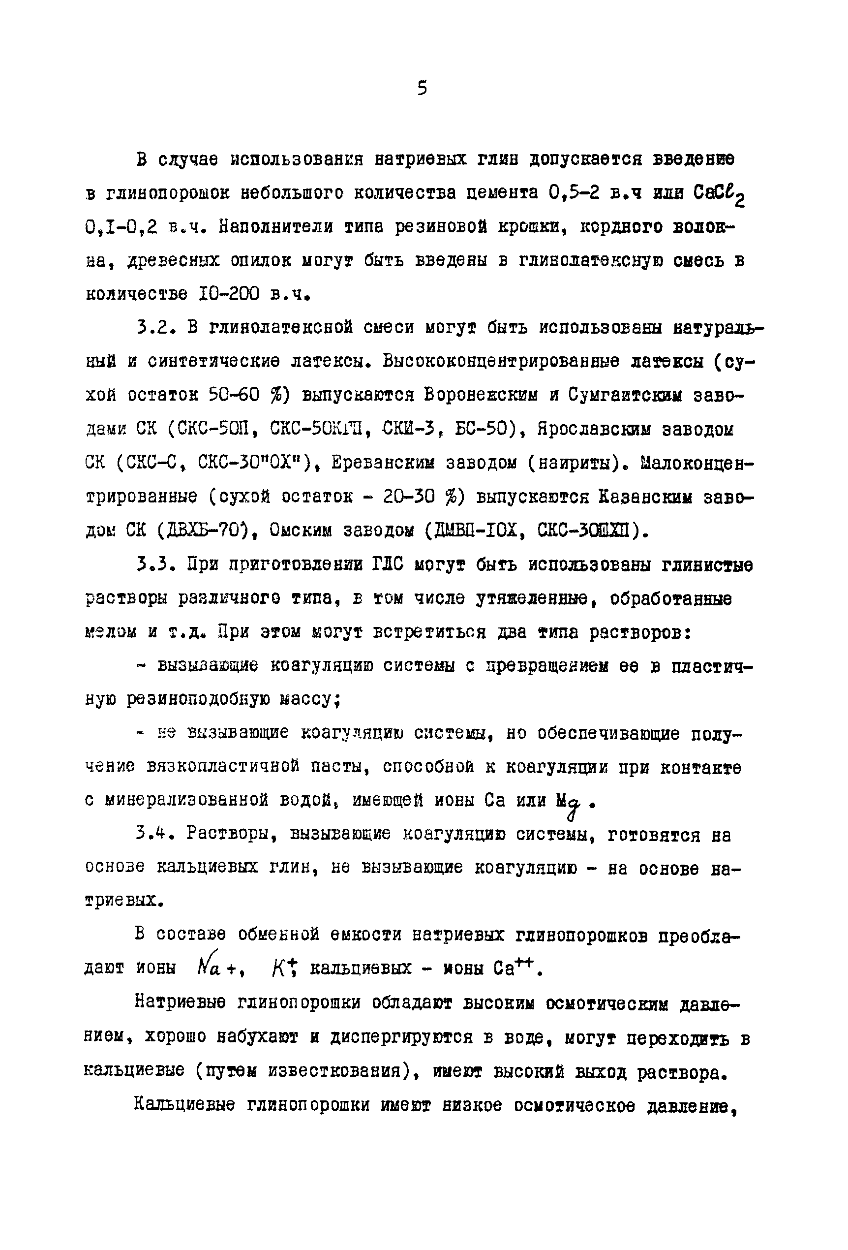 РД 39-2-824-82