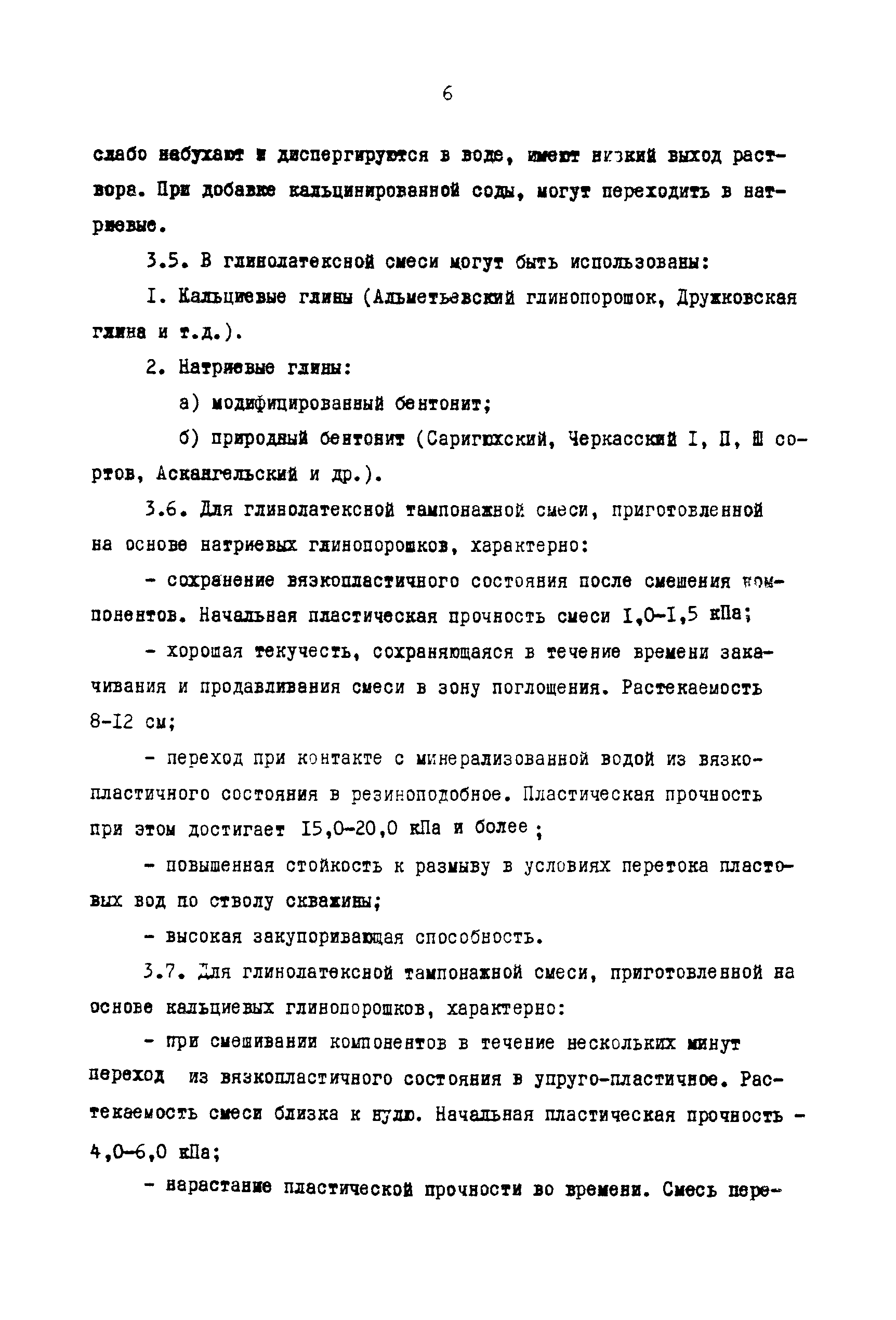 РД 39-2-824-82