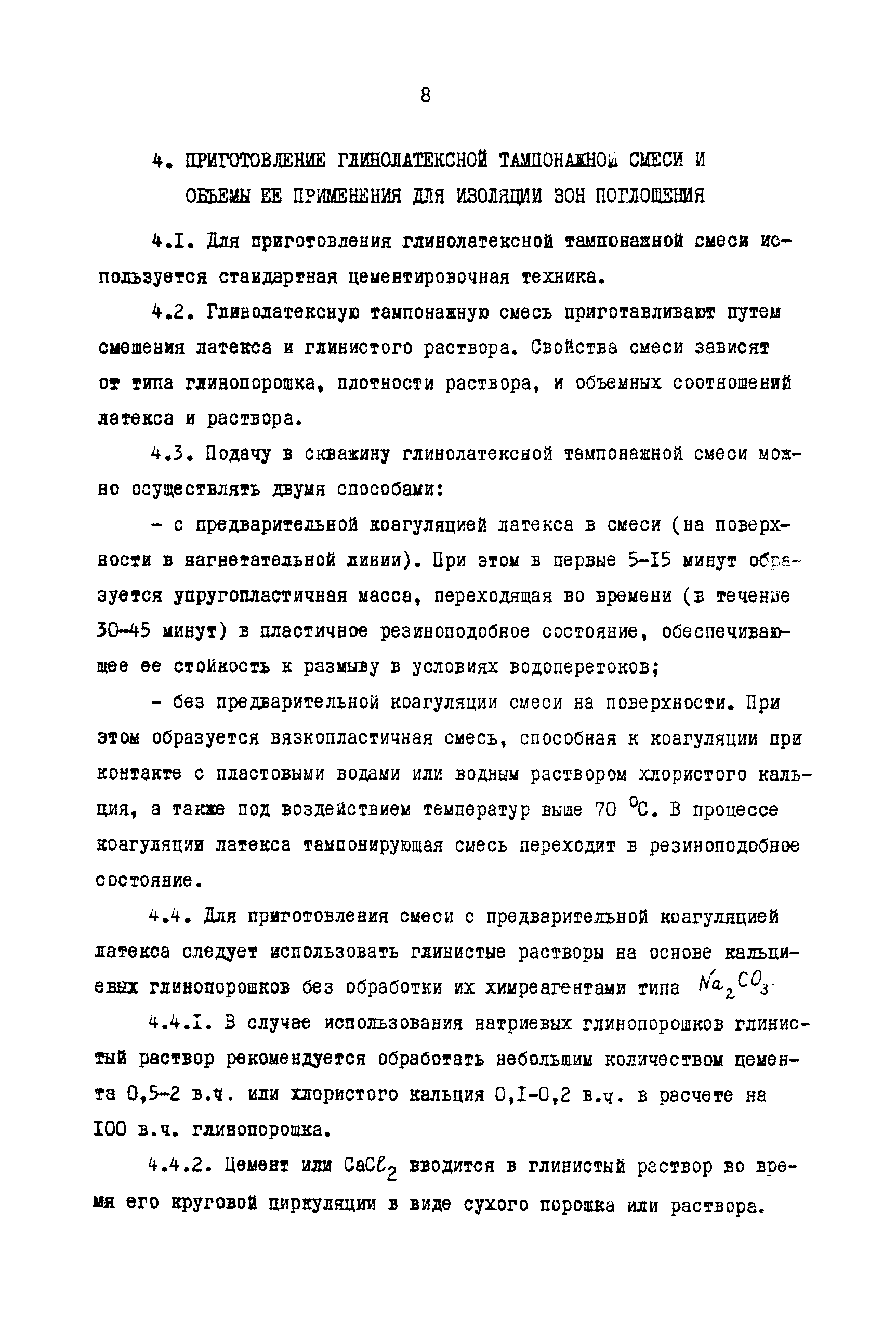РД 39-2-824-82