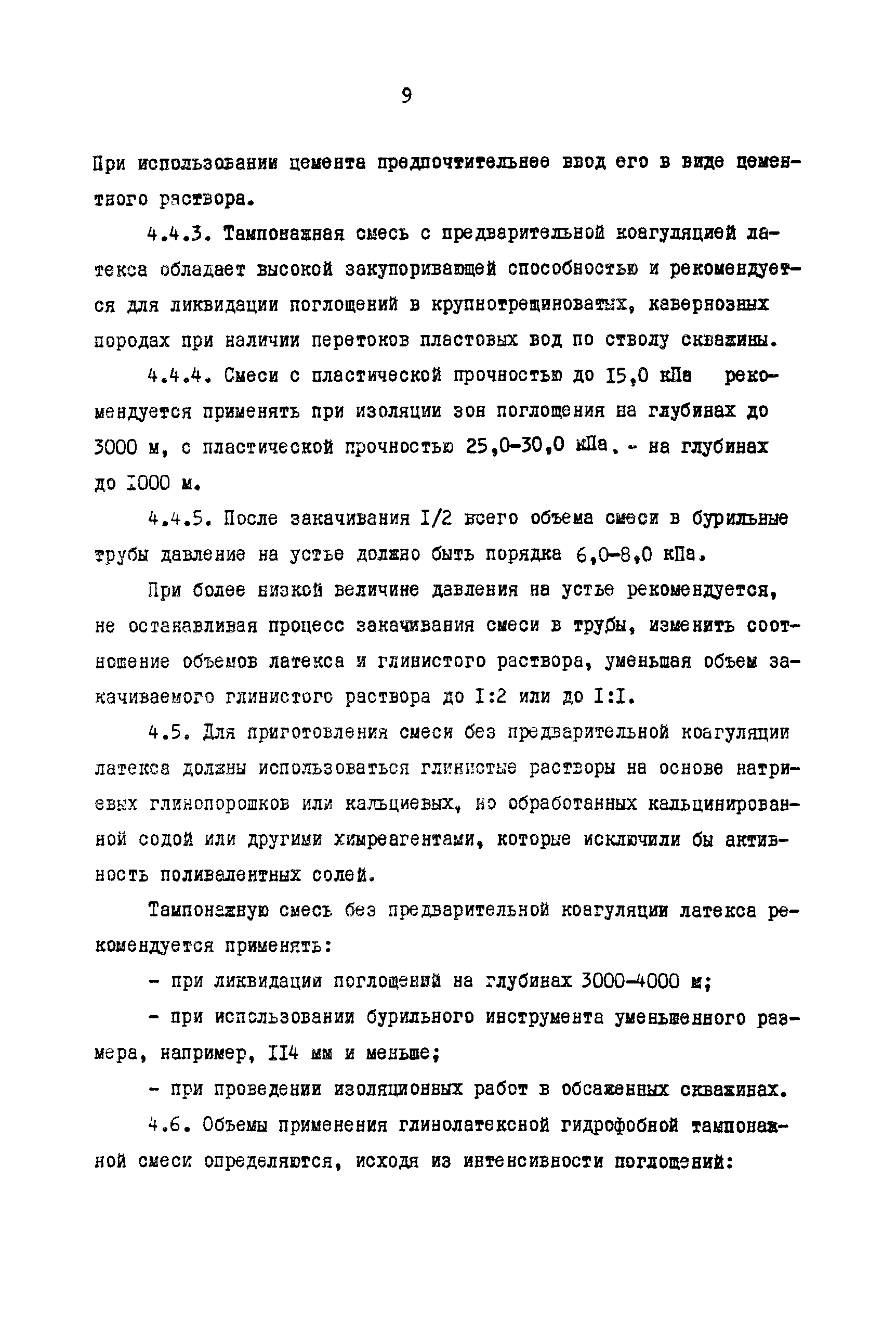 РД 39-2-824-82