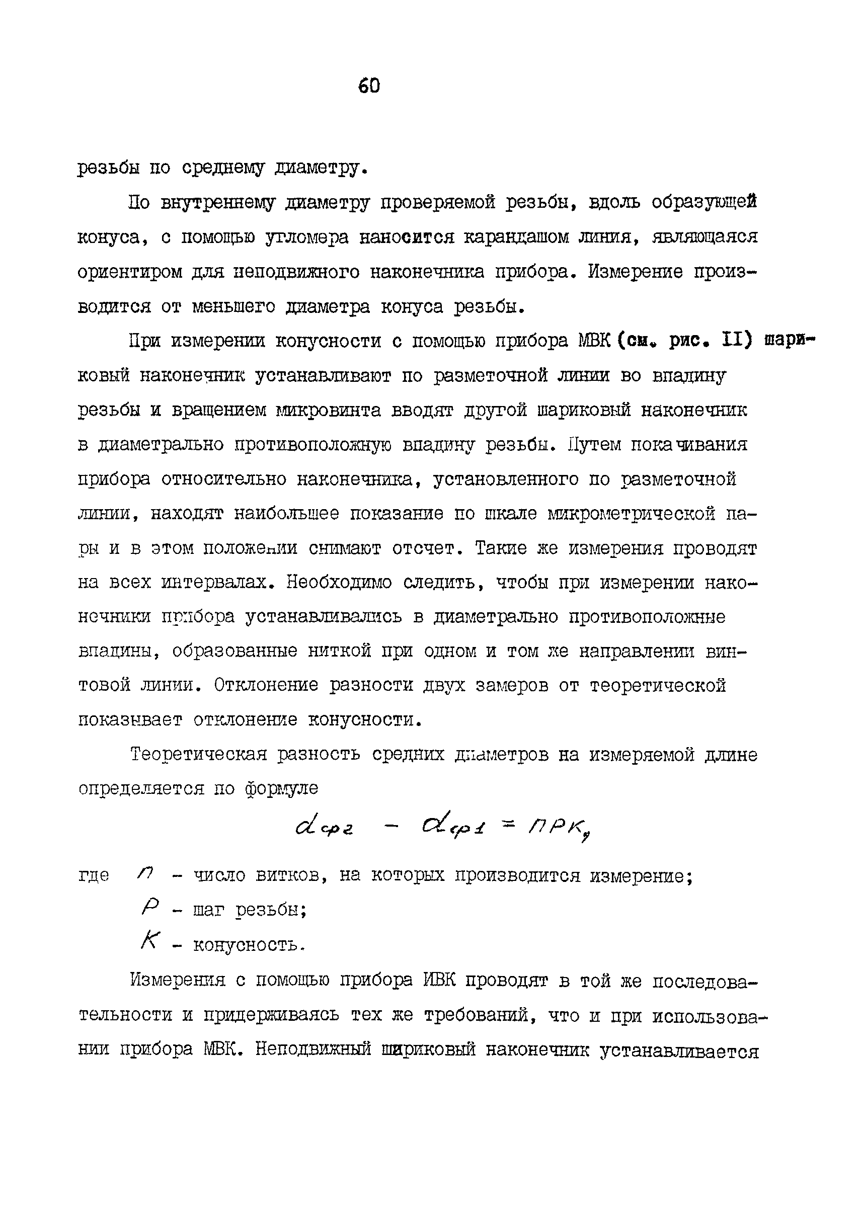 РД 39-2-863-83