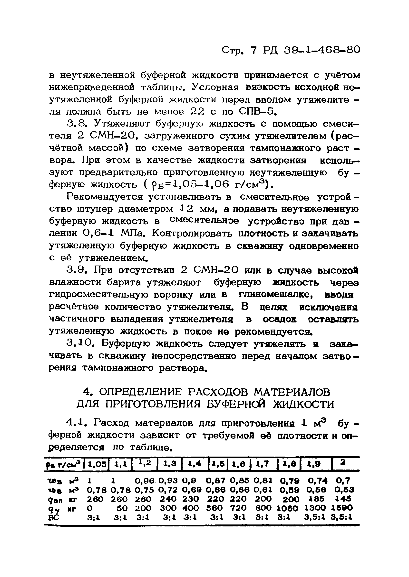 РД 39-1-468-80