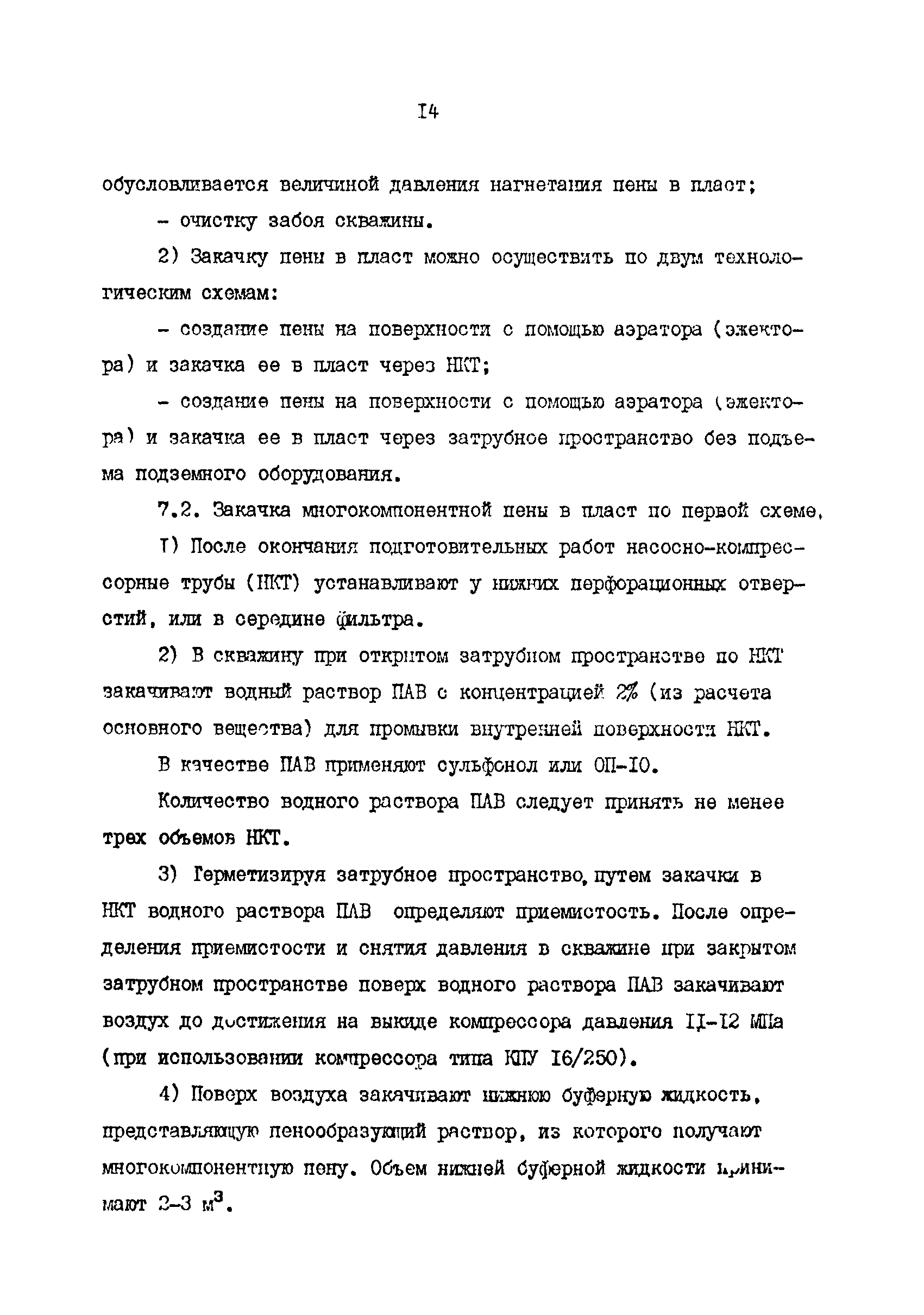 РД 39-1-1221-84