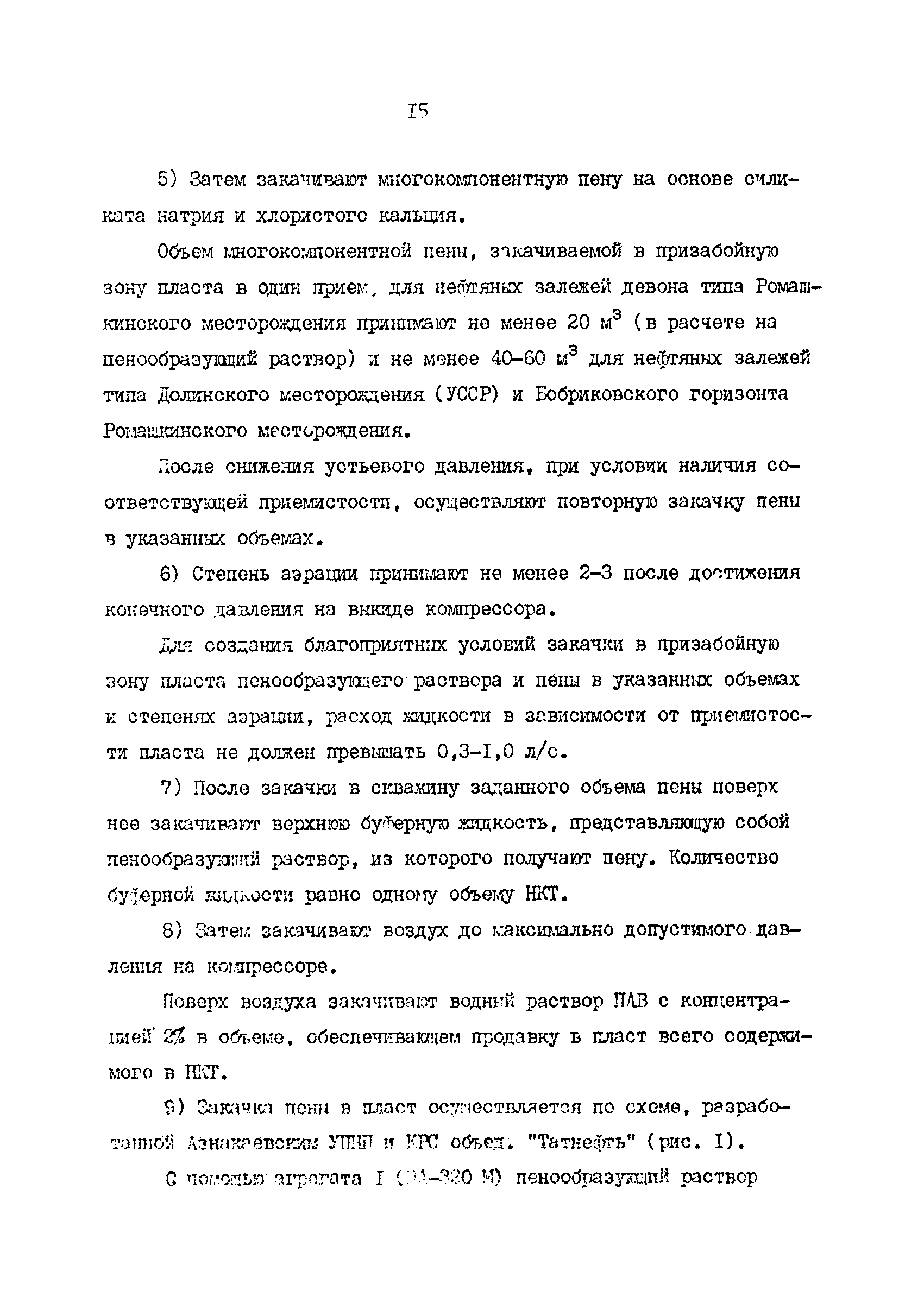 РД 39-1-1221-84