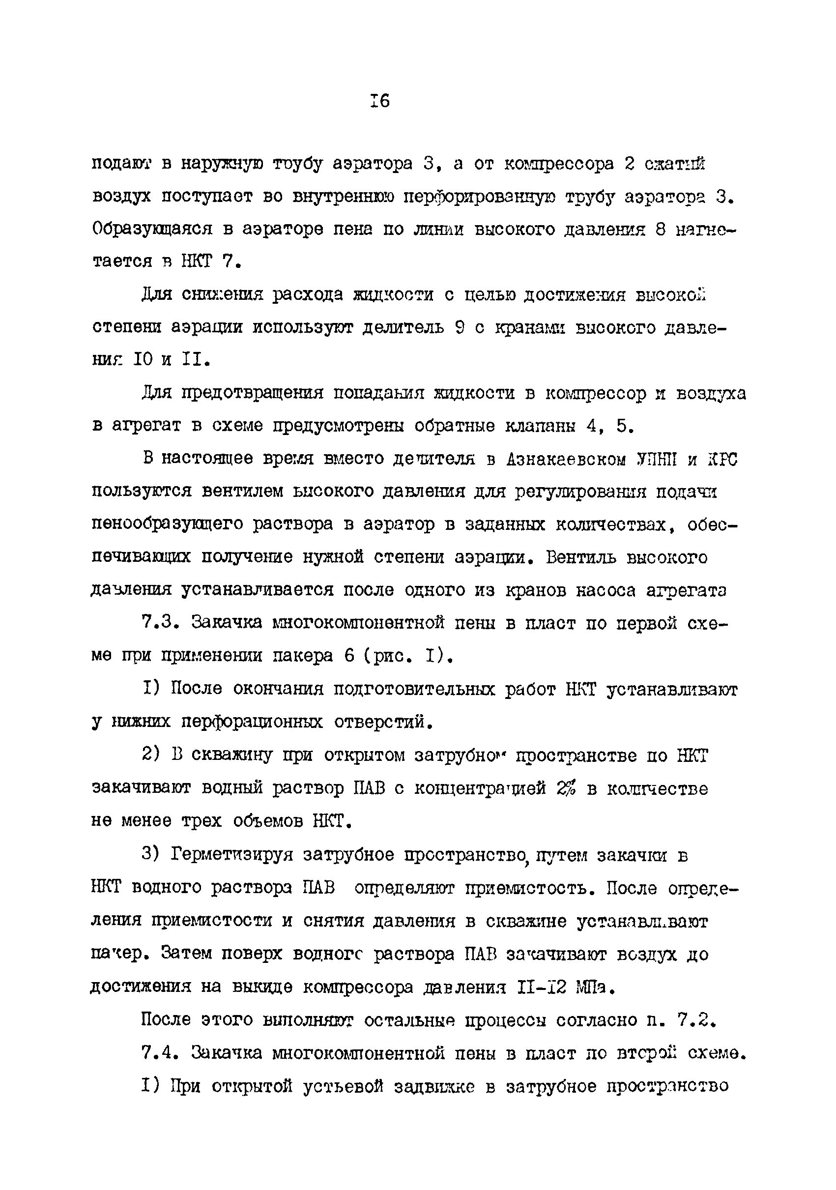 РД 39-1-1221-84