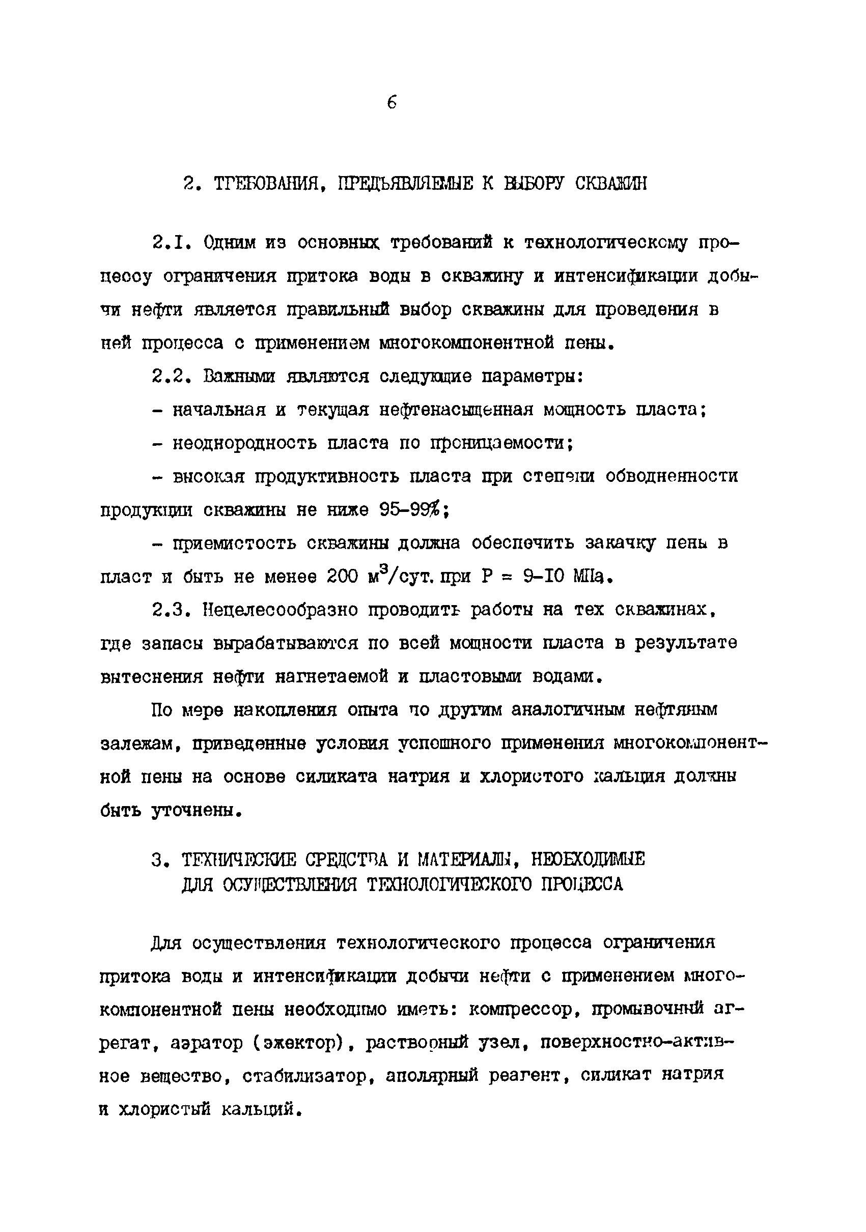 РД 39-1-1221-84