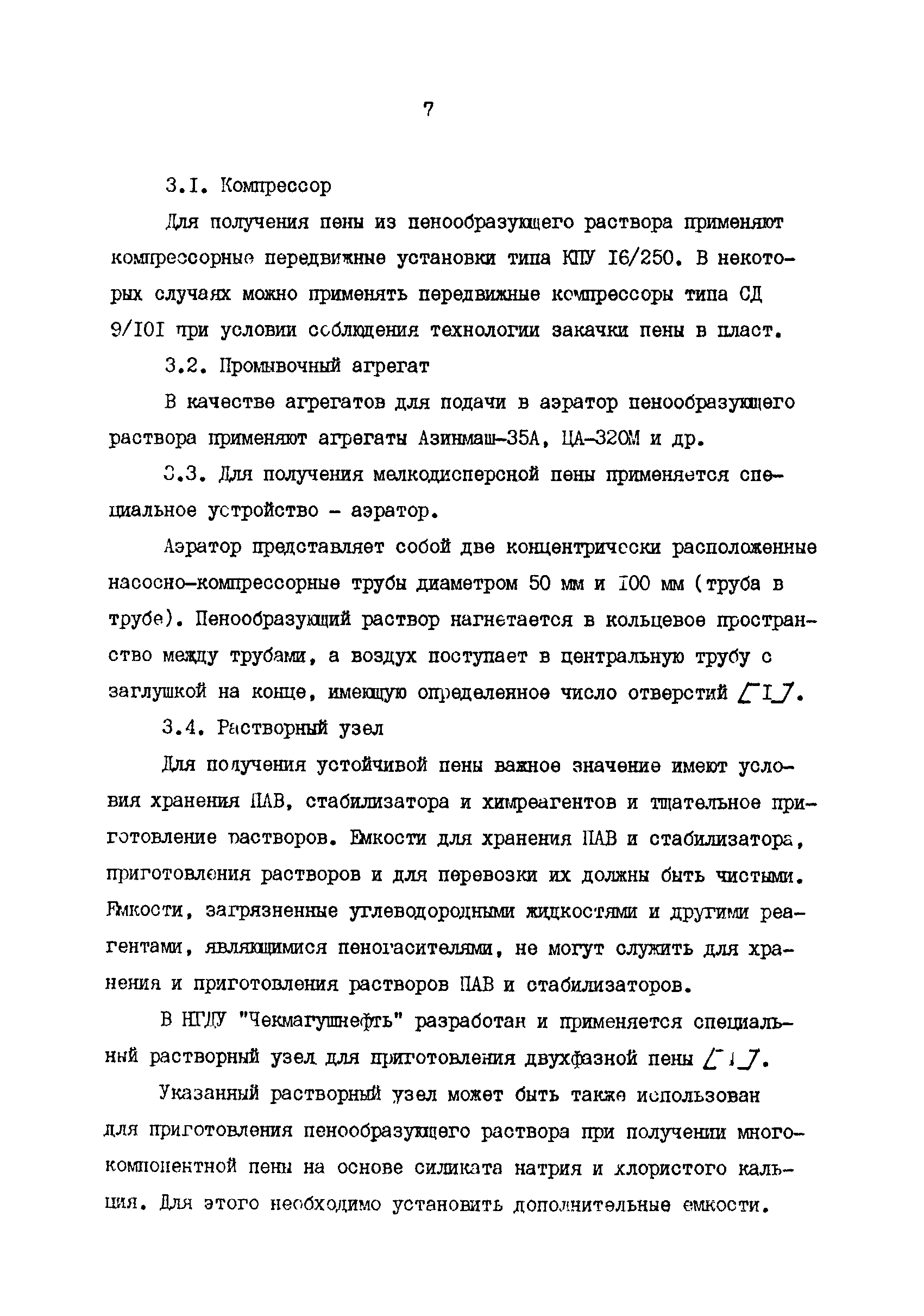 РД 39-1-1221-84