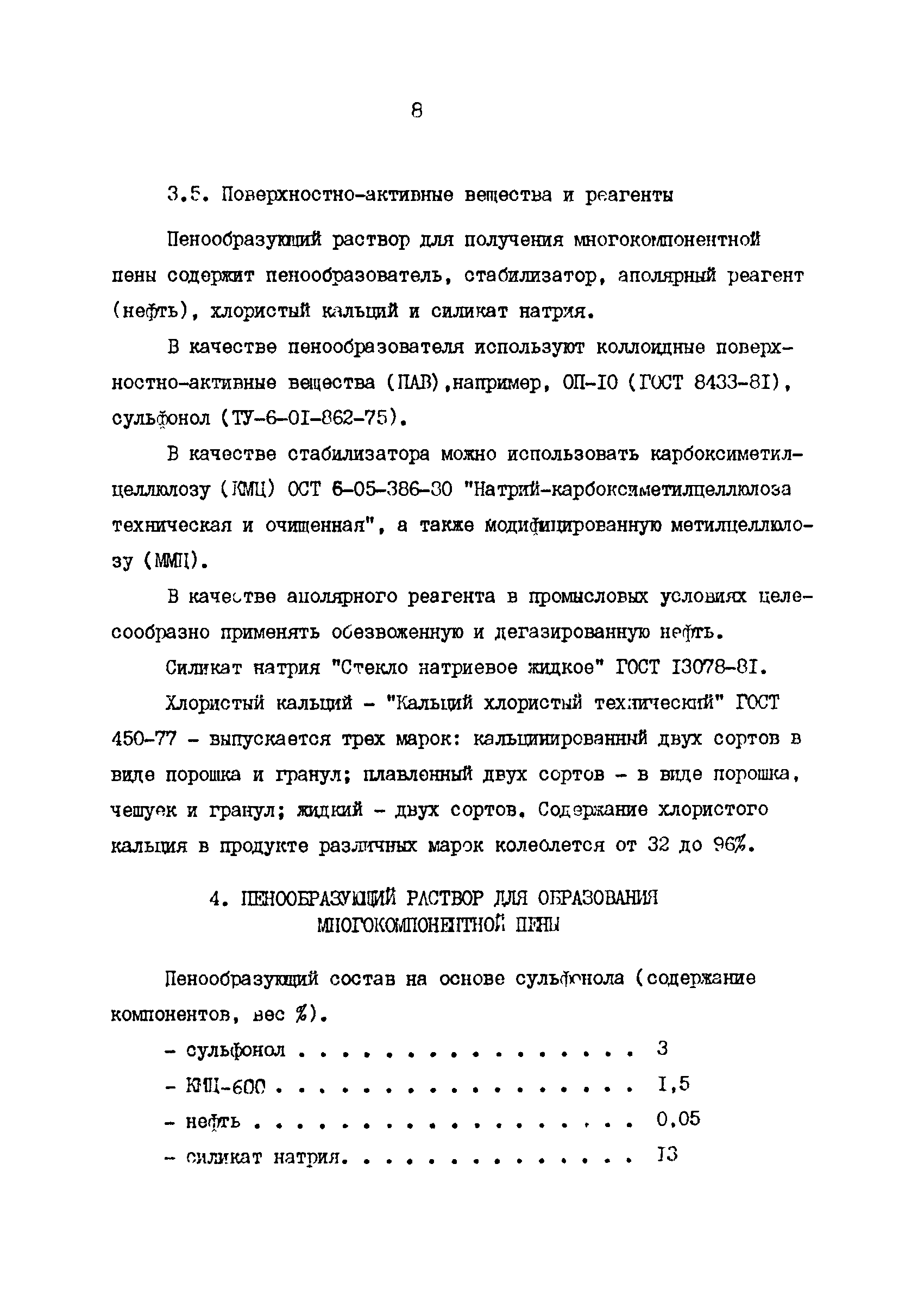 РД 39-1-1221-84