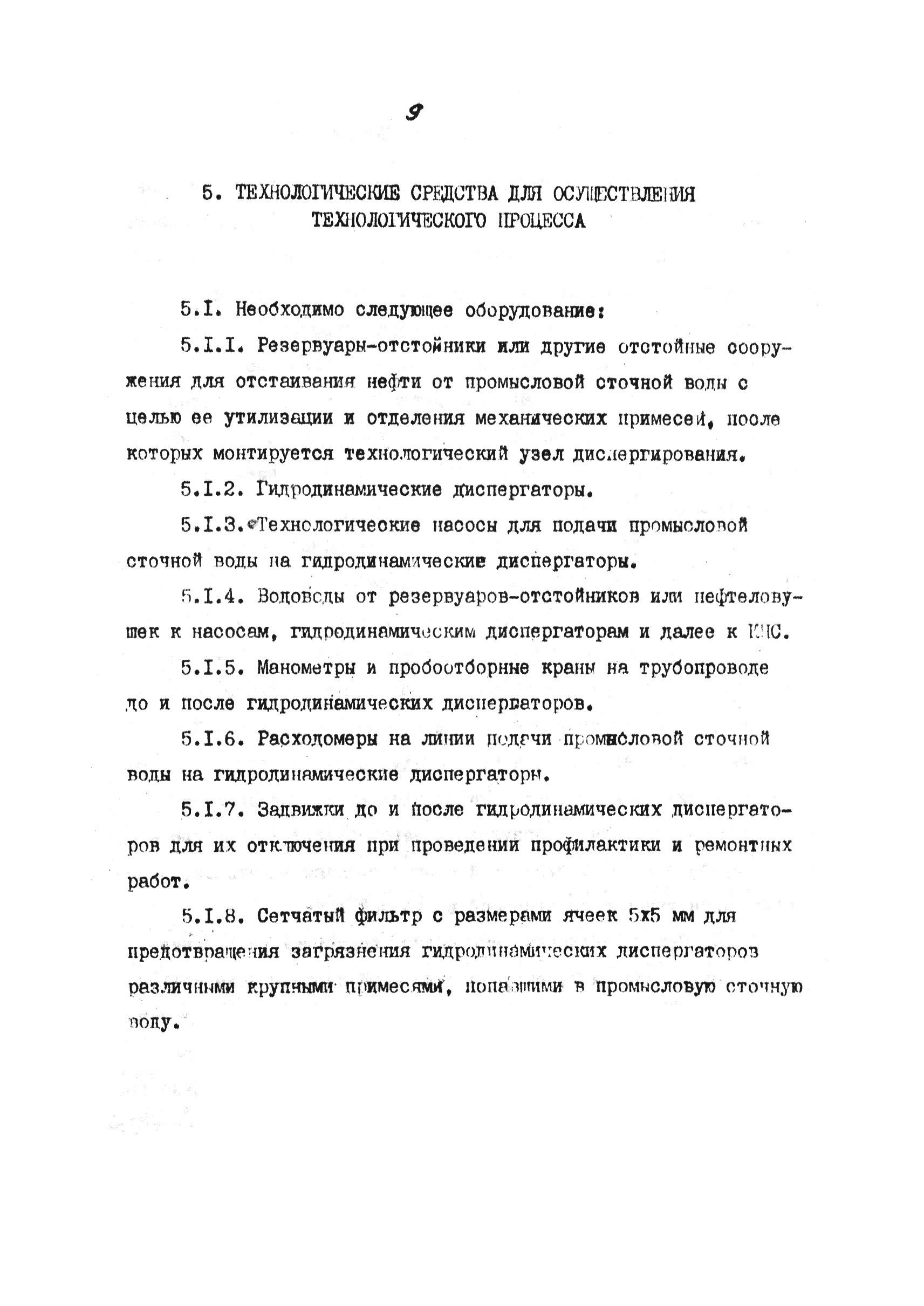 РД 39-1-1194-84