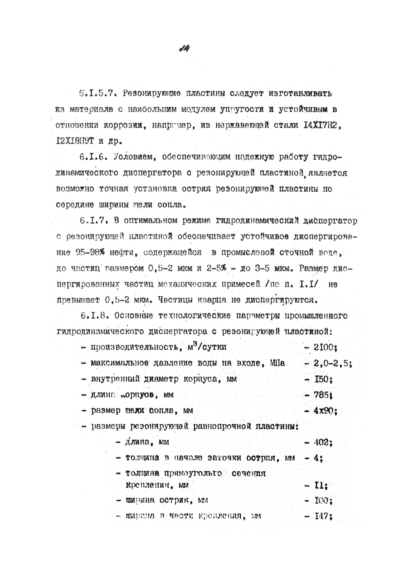 РД 39-1-1194-84