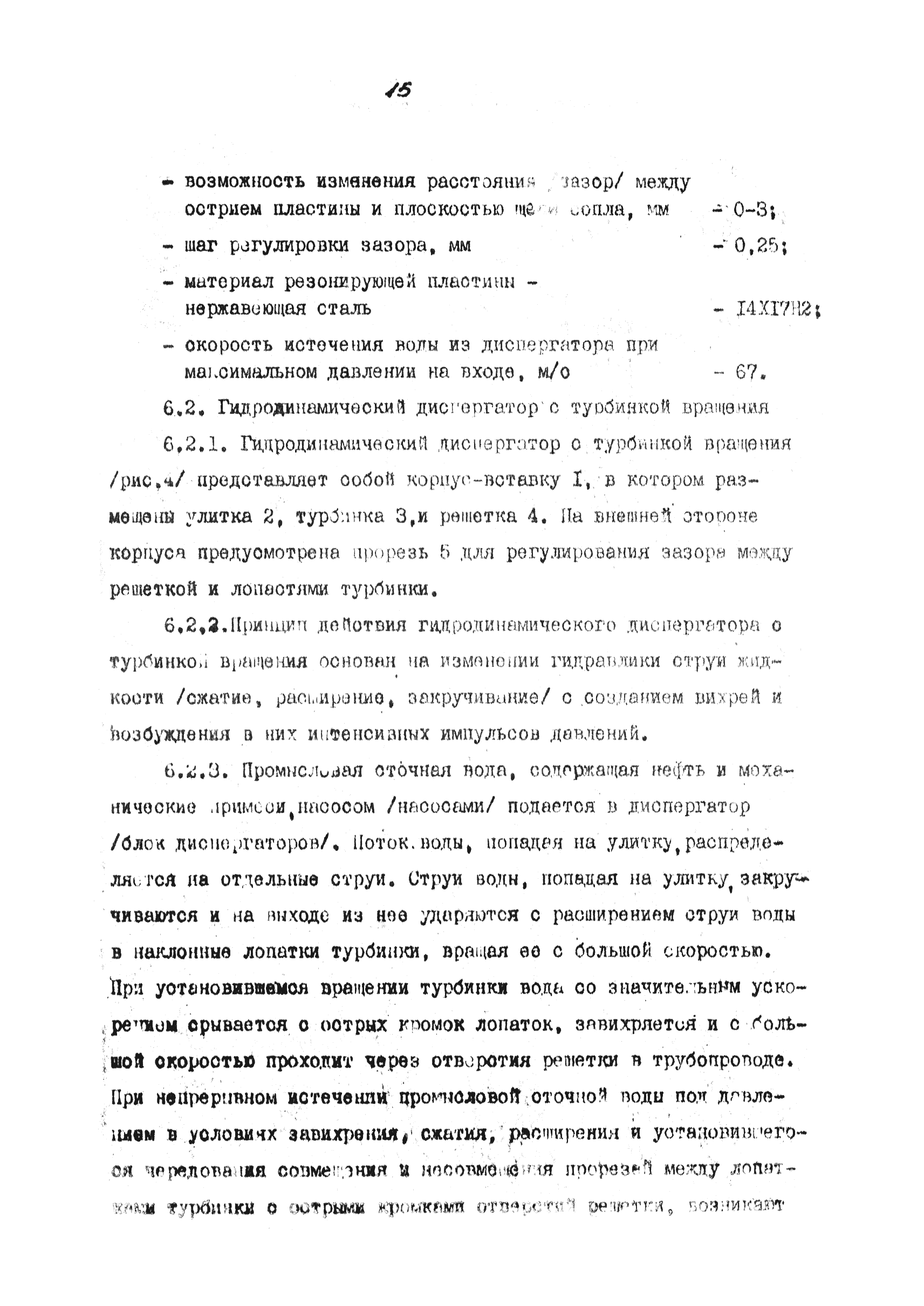 РД 39-1-1194-84
