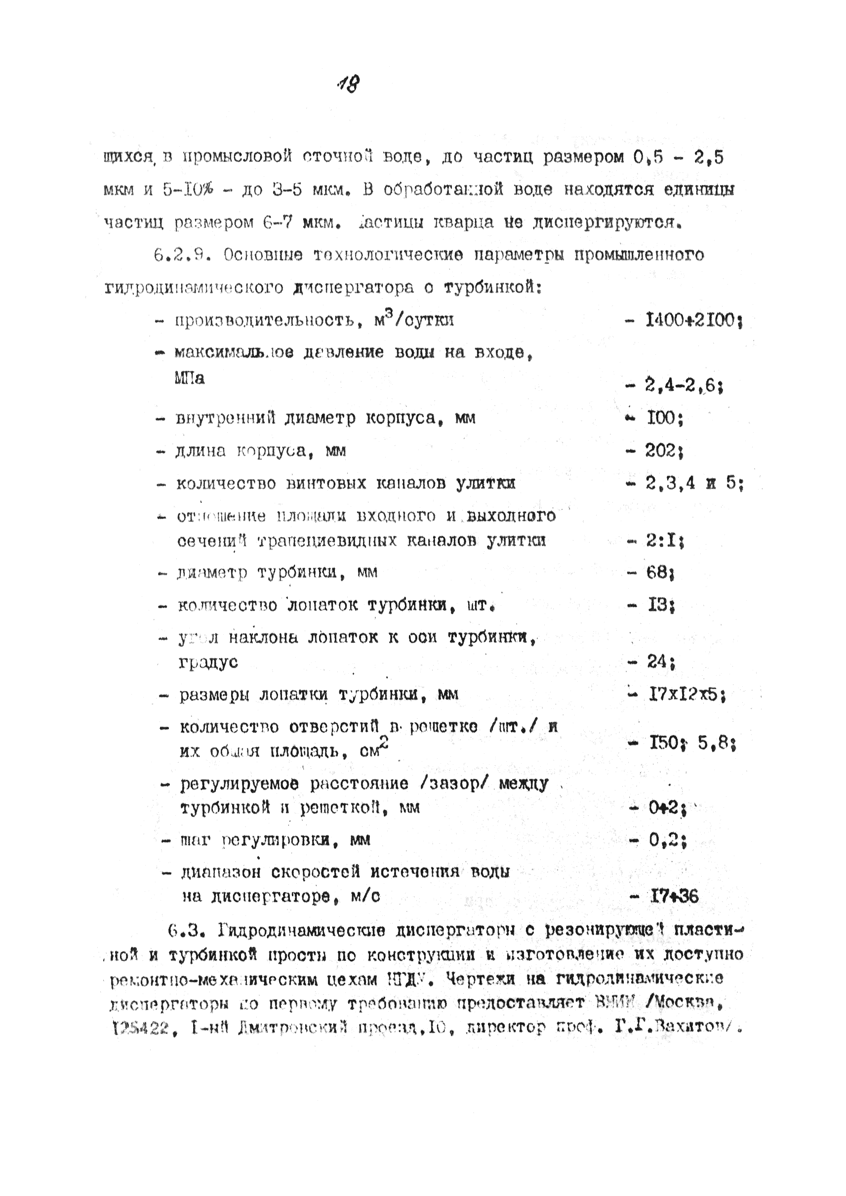 РД 39-1-1194-84