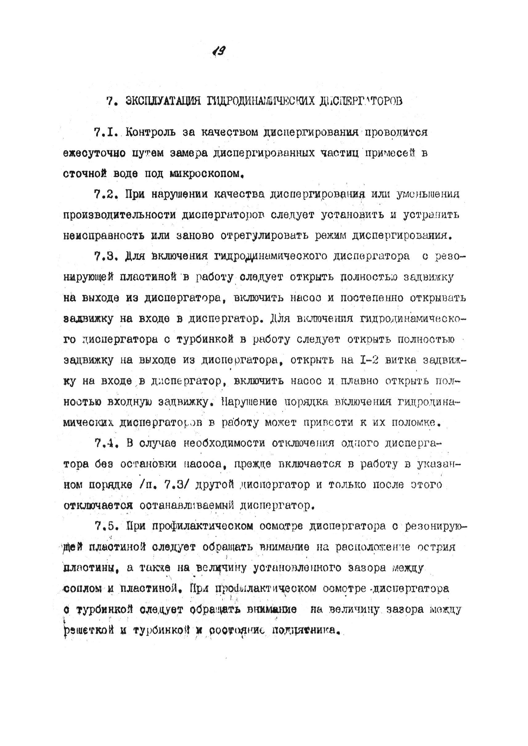 РД 39-1-1194-84