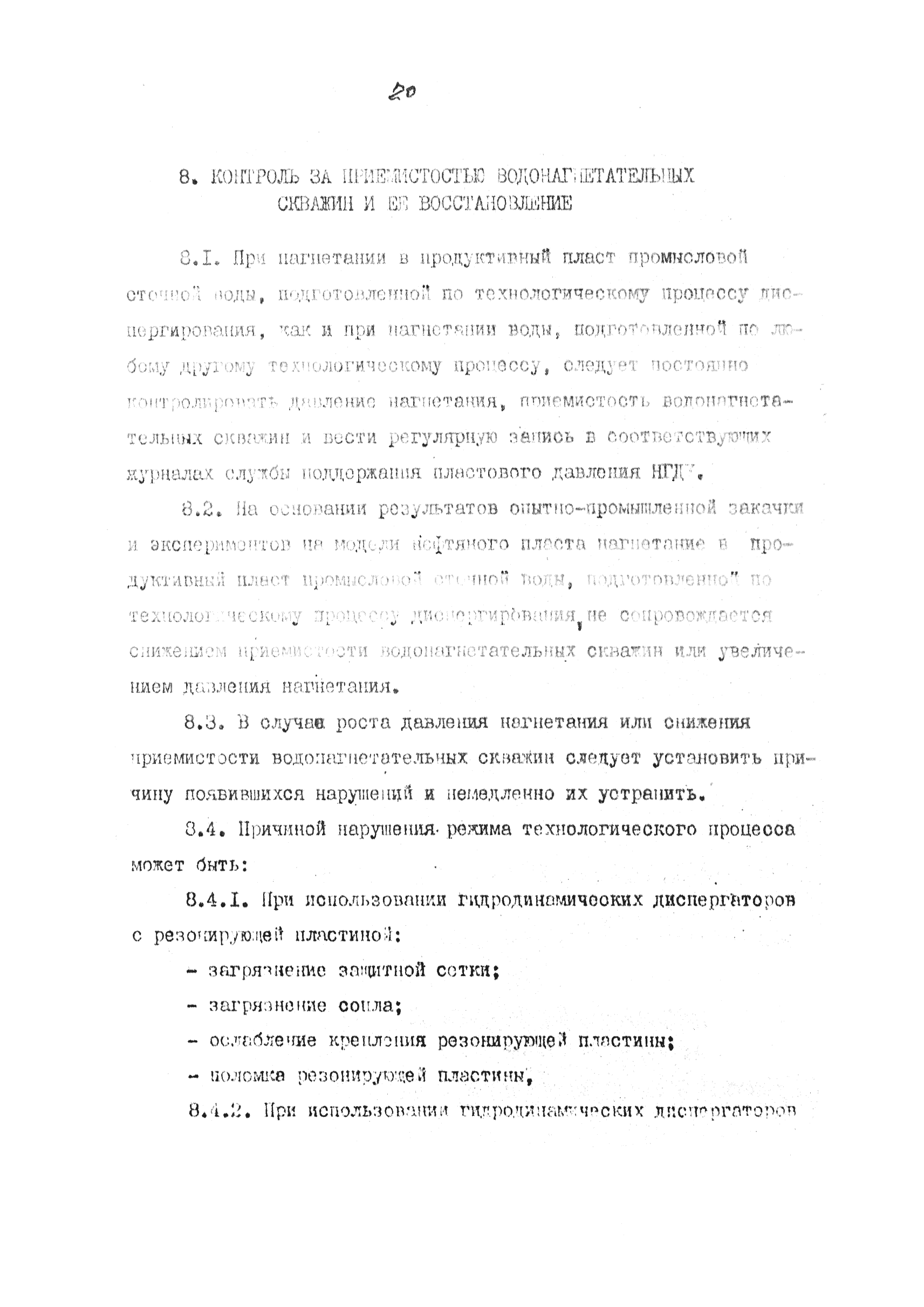РД 39-1-1194-84
