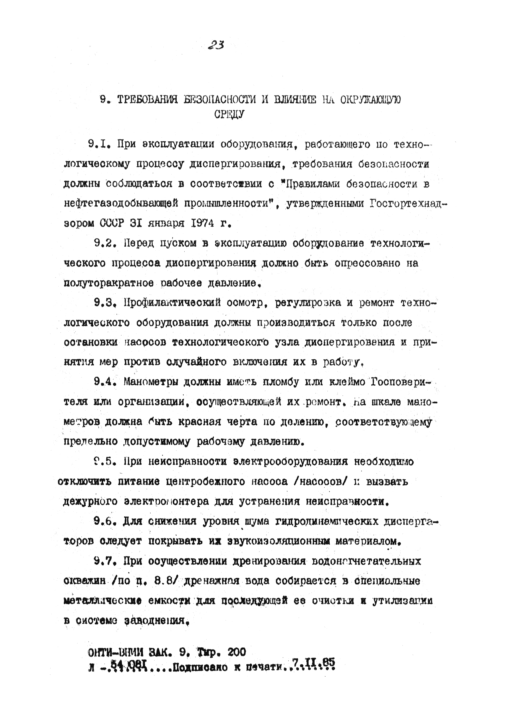 РД 39-1-1194-84