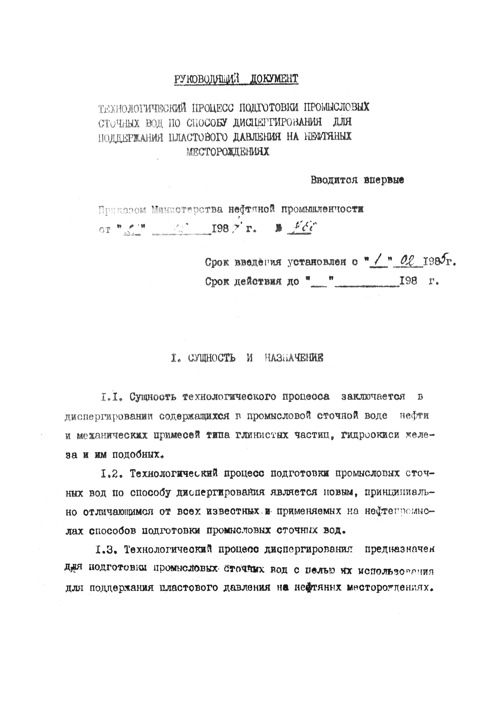 РД 39-1-1194-84