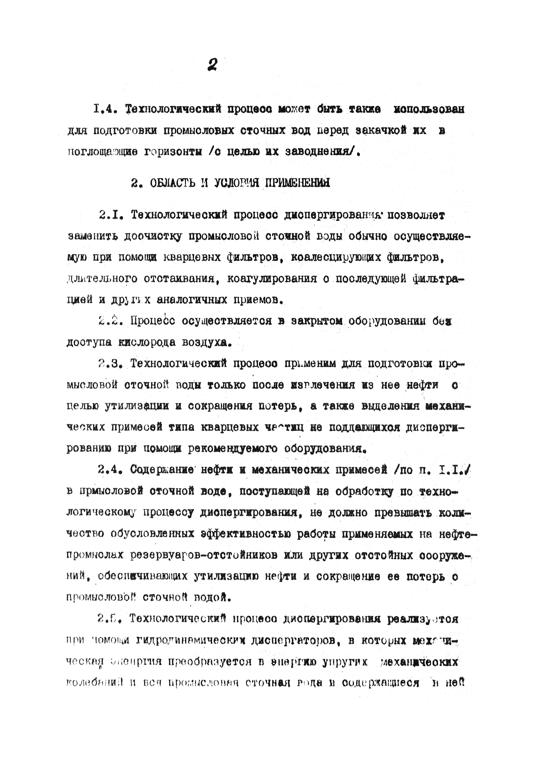 РД 39-1-1194-84