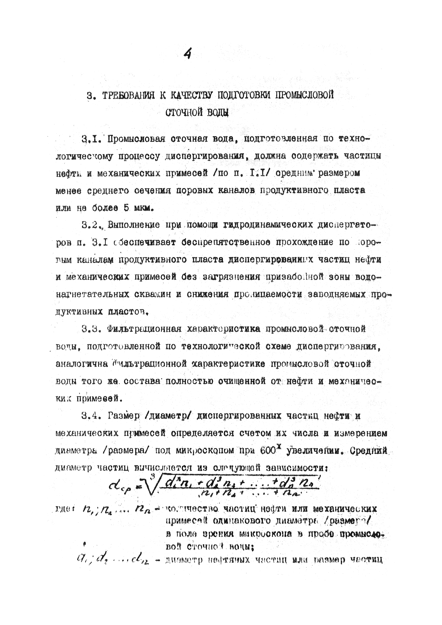 РД 39-1-1194-84