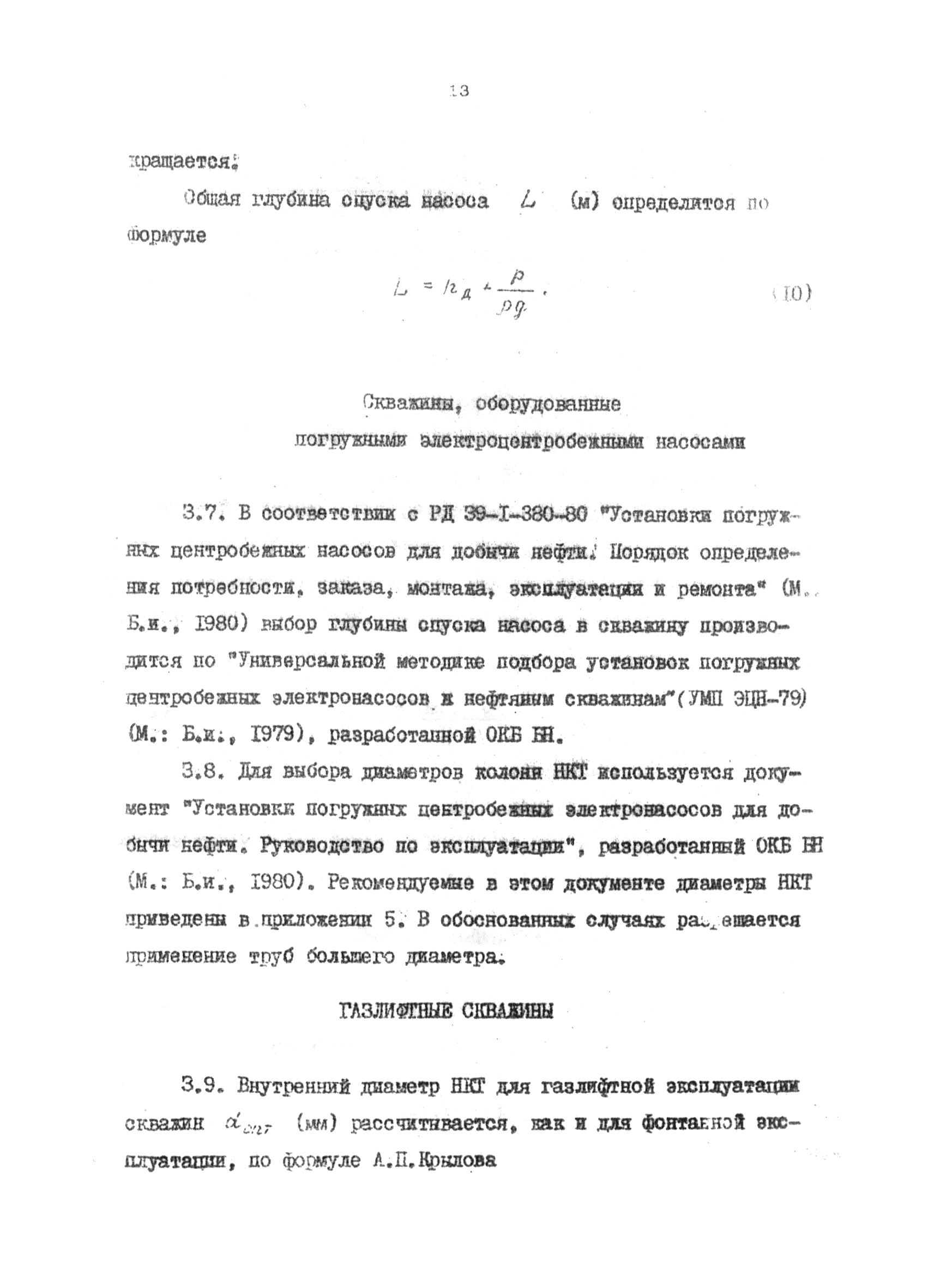 РД 39-1-1117-84
