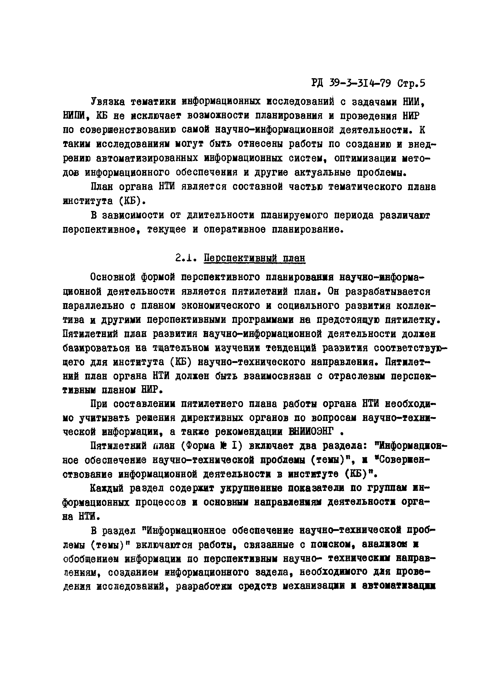 РД 39-3-314-79