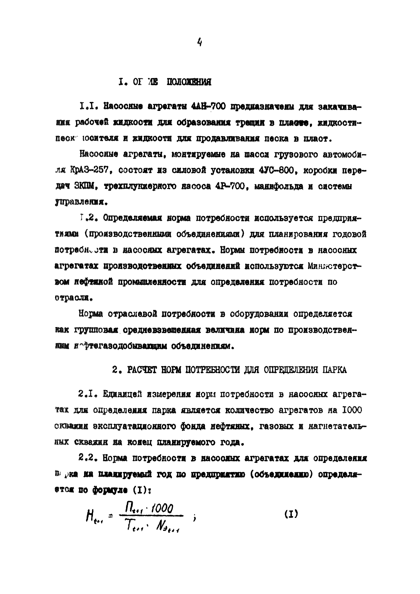 РД 39-1-1127-84